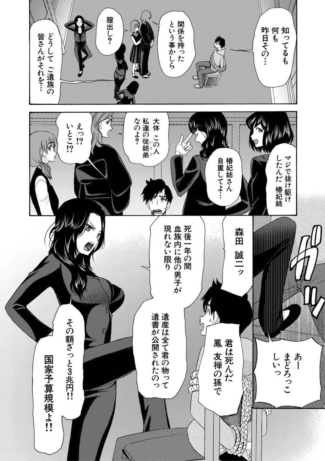 【エロ漫画】クールで可愛い女社長。親族が亡くなって寂しくなった事を慰めてくれる部下とトイレで逆レイプして誘惑しいちゃラブセックスで中出しされちゃう