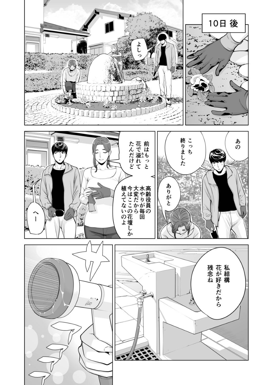 【エロ漫画】めちゃくちゃどエロい自治会の人妻…同じ自治会の童貞男を誘いまくってお店で禁断の浮気手コキをしちゃう！【津差宇土：自治会の人妻はとてもHでした。副会長一ノ瀬真美編】