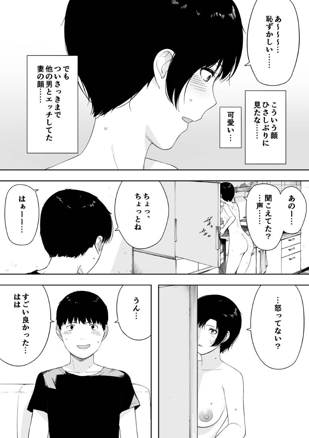 【エロ漫画】NTRで気持ち良くなる変態な夫を持つ巨乳人妻…撮影されながらも飲み友達の男とイチャラブ中出しセックスしちゃう！