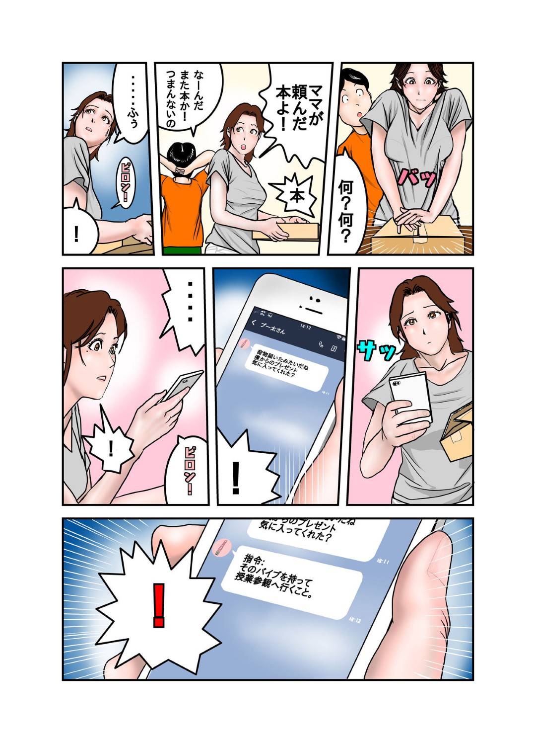 【エロ漫画】友達の母親…息子の友達がゲームをしにやってきて息子がいるのにバレないようにトロ顔中出しセックスしちゃう！【EXIT↑：ヒロ君のママはボクの奴隷2】