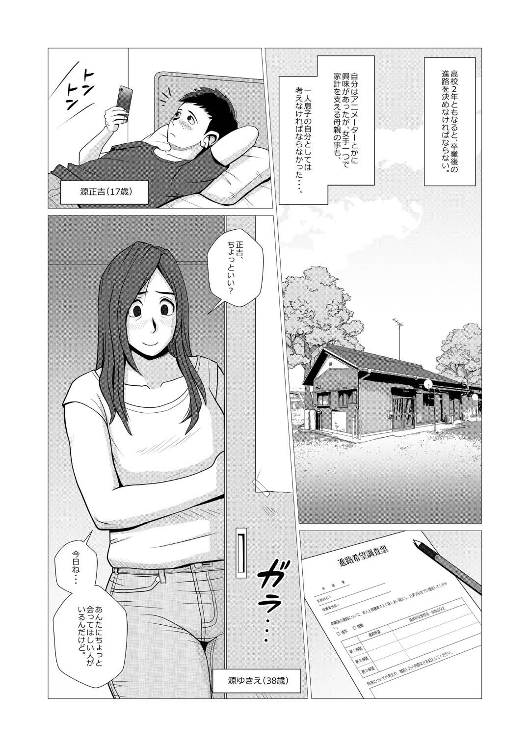 【エロ漫画】再婚が決まった母親…再婚相手のキモいオジサンが居候することになって息子にはNTRみたいで悪いけど、いちゃラブセックスする！【faicon115：シングルマザーの母が再婚するそうです】