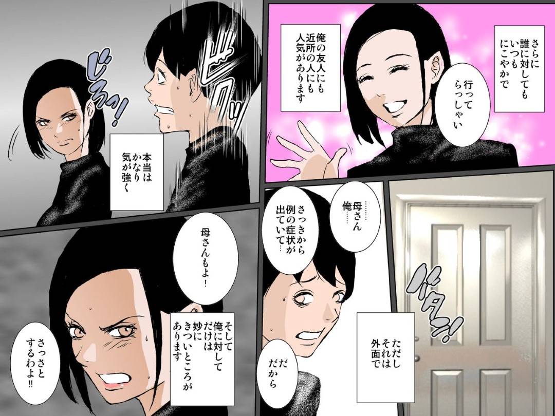 【エロ漫画】表では優しい母親が息子と二人っきりになるとセックス狂になり息子に怒りながらチンポをおねだりして逆レイプされイキまくり！