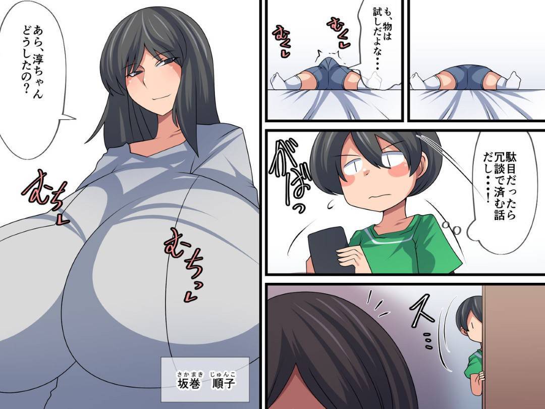 【エロ漫画】あまりに爆乳すぎる優しげな母親…ショタ息子の催眠道具でトロ顔ビッチにされていちゃラブ中出しセックスしちゃう！