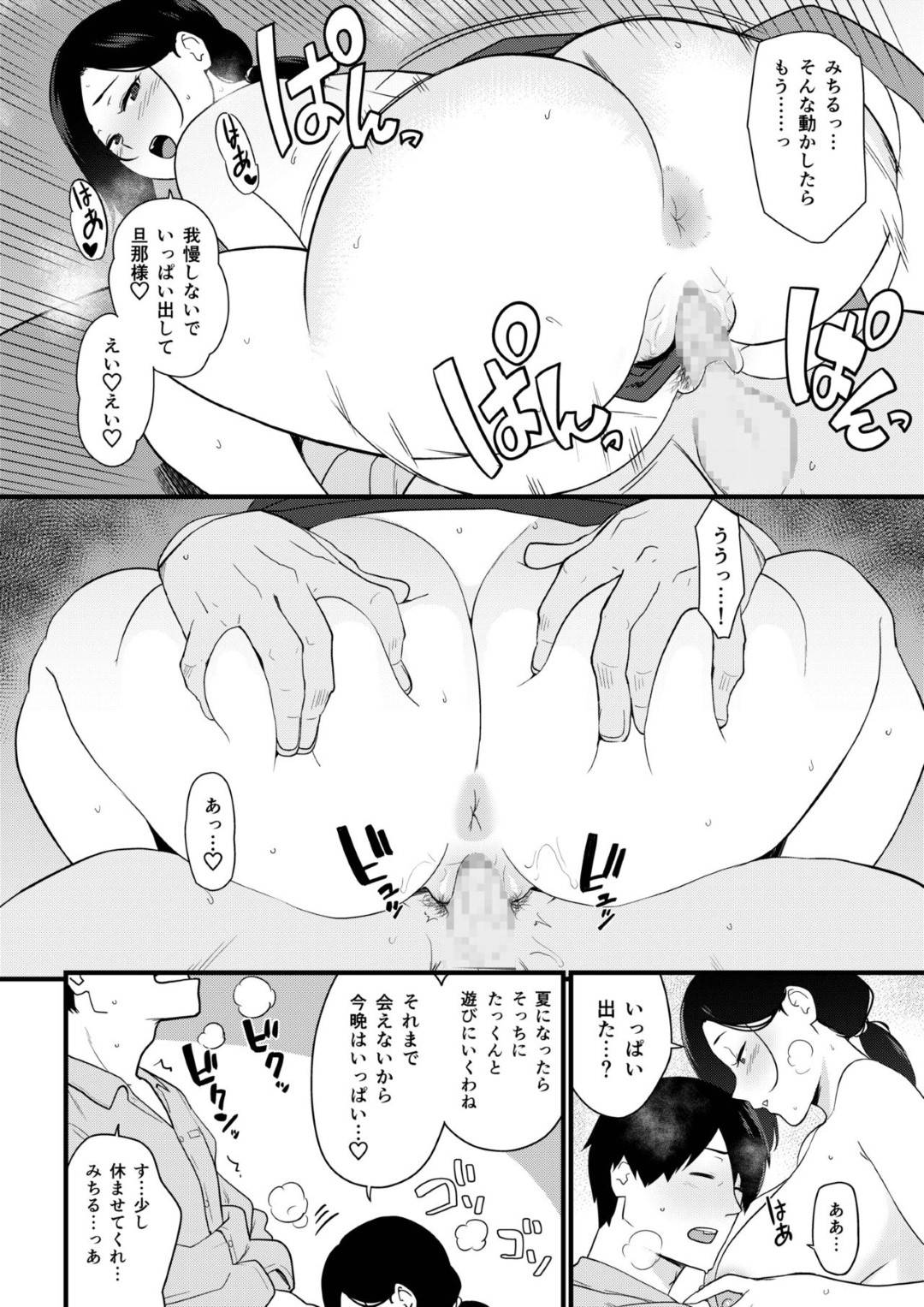 【エロ漫画】息子と一緒に夫の単身赴任先近くの海へ来ている巨乳人妻…夫と息子が遊びに行っている間にエロ水着のせいなのかナンパ師がやってきて、身体に日焼け止めを塗ってもらってもらったらテントまで連れて行かれてそのままトロ顔快楽堕ちNTRセックスさせられちゃう！【安堂流：お母さんいただきます。 1】