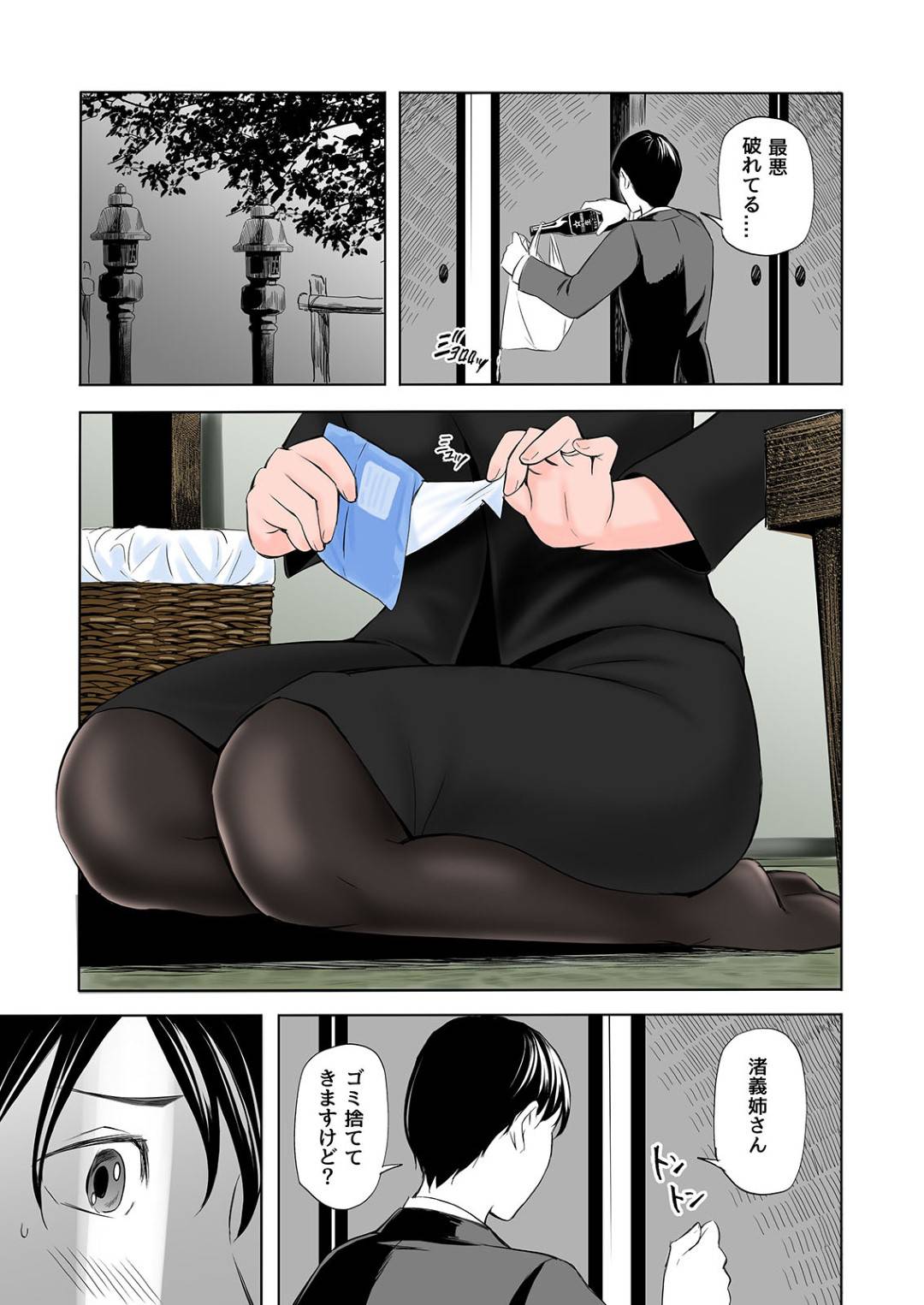 【エロ漫画】喪服未亡人の爆乳元人妻…自分の事を告白してきた男とイチャラブトロ顔だいしゅきホールドセックスしちゃう！【五味滓太郎：喪服未亡人のエロ本です】