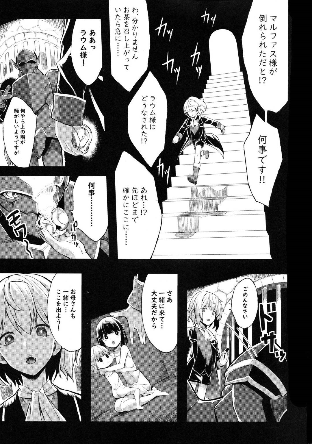 【エロ漫画】ショタ皇帝兄弟に捕われた爆乳女騎士。逃げようとしたらビッチな黒騎士の方に捕らえれてお仕置きされ快楽堕りしちゃう