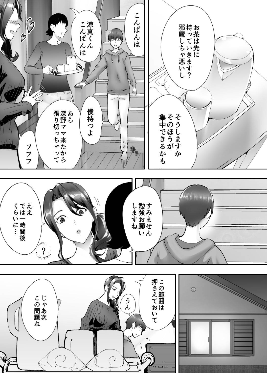 【エロ漫画】娘の幼馴染とやっているかわいい人妻…娘の幼馴染と寝取りイチャラブ中出しトロ顔ショタセックスしちゃう！【ピンク太郎：幼なじみとママがやっています。4】