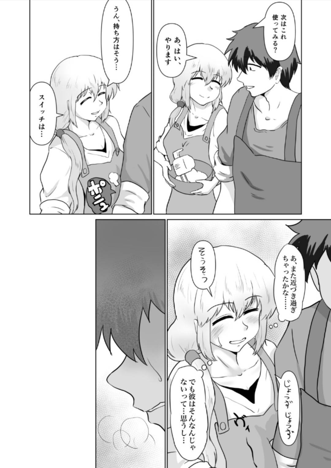 【エロ漫画】娘へプレゼントするケーキを娘の彼氏と作っている母親…お互いに両思いでムラムラしてきて男が勃起したチンコを見せてとうとうイチャラブ浮気セックスしちゃう！【まさる：むすめの】