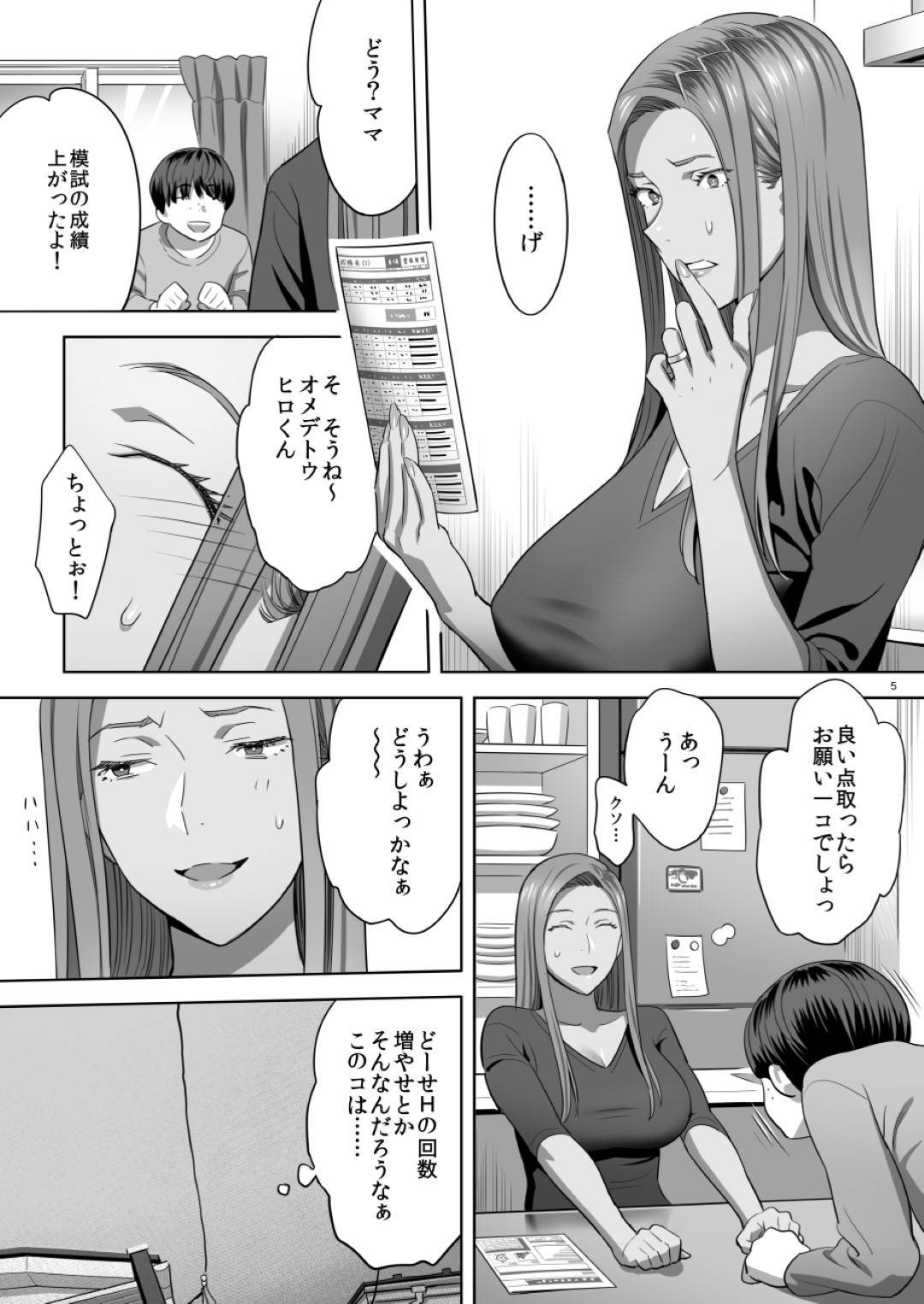 【エロ漫画】夫の連れ子に襲われたギャル人妻…勉強ができた連れ子に羞恥プレイのご褒美！電車の中で手コキされてからトイレでいちゃラブトロ顔セックスしちゃう！【ゆきよし真水：元ギャルママが急にできた件。II】