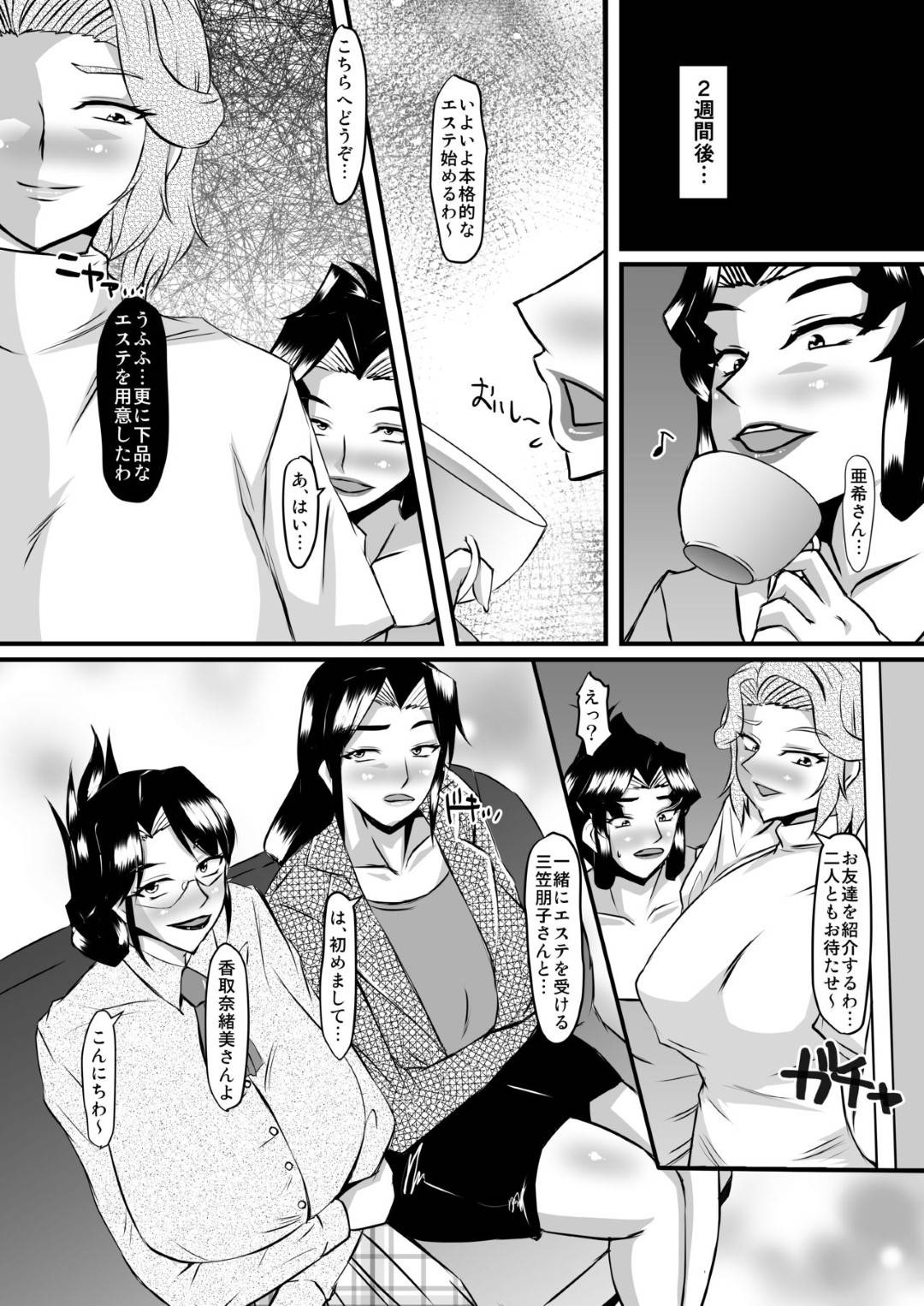 【エロ漫画】微生物エステを受けた熟女3名…催眠調教されていて4Pレズ快楽堕ちセックスでトロ顔になっちゃう！【山紫水明：礼香先生の淫蟲尻穴エステ2 】