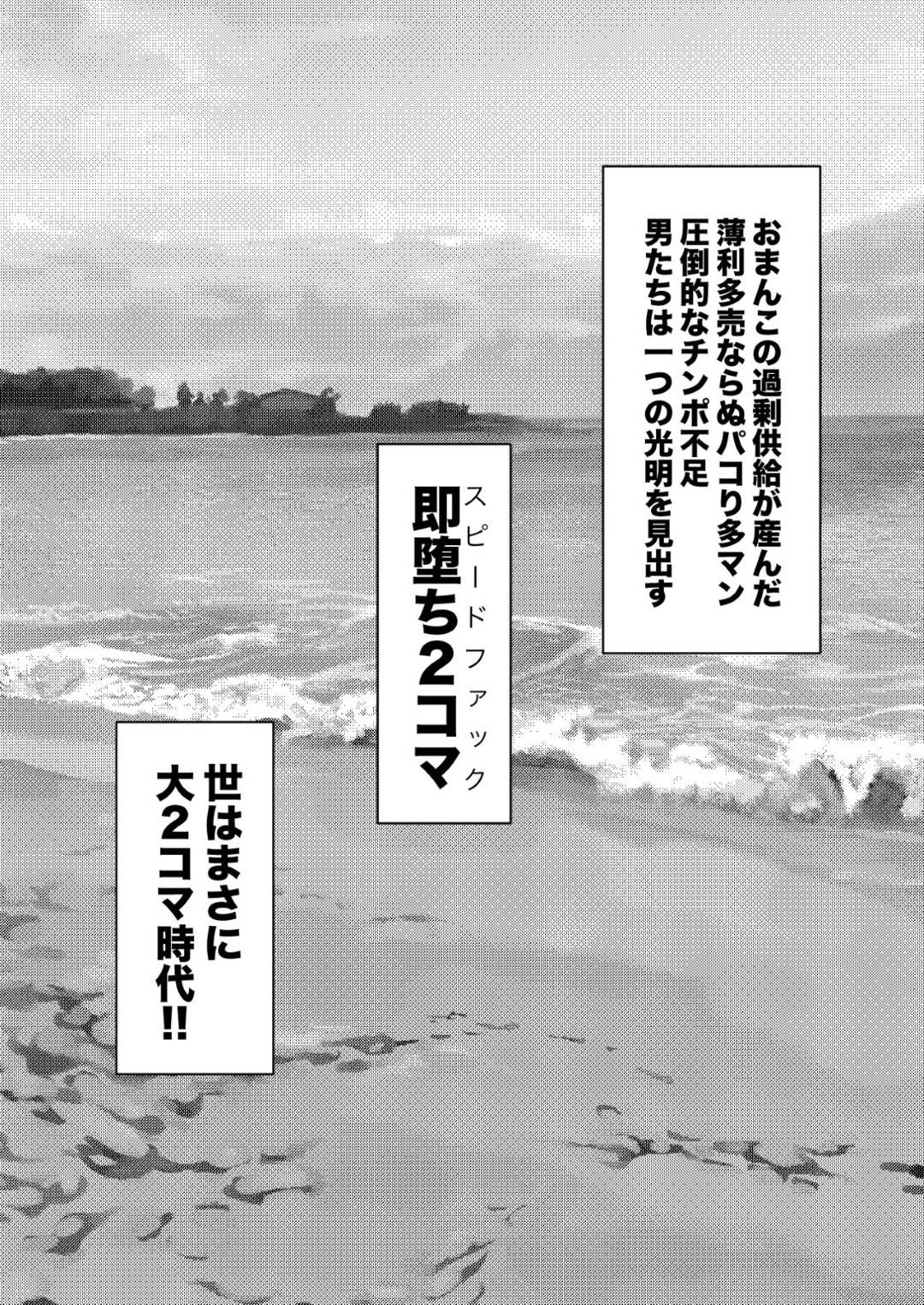【エロ漫画】全ての女性を性奴隷として扱われる世界の女性たち…エロ水着ガールやコンビニ店員など様々な人々が即堕ちトロ顔セックスしちゃう！【ちんわんランド：即オチ2コマの本♡】