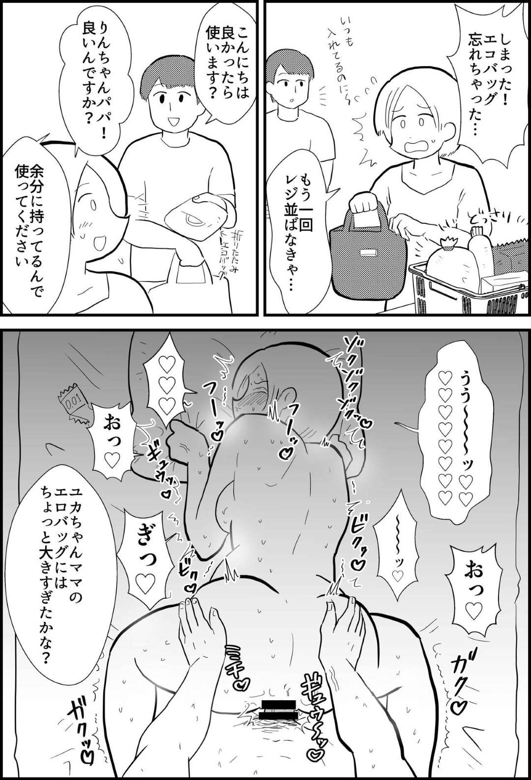 【エロ漫画】処女OLや目隠し人妻たち…りんちゃんパパがカッコよく誘惑していちゃラブ中出しでハメまくる