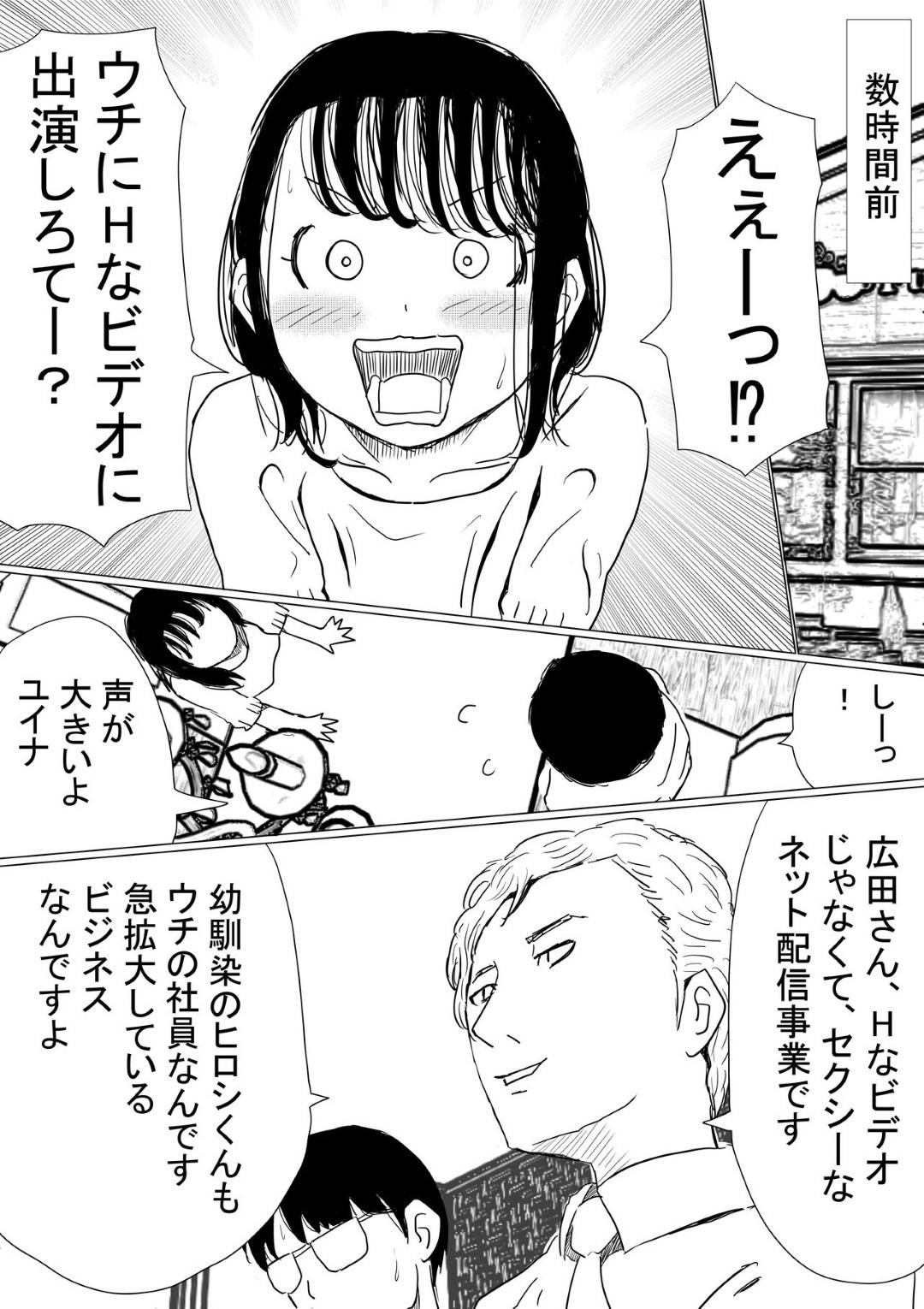 【エロ漫画】幼馴染のいい子な美女…幼馴染の男の母親が癌という嘘を信じてしまってAV的な売りもととして、幼馴染のヤリチン上司とトロ顔NTRセックスを幼馴染の男に撮影されながらイチャイチャしちゃう！【赤本：オレの巨乳彼女が、ヤリチンに呼び出されてNTR】