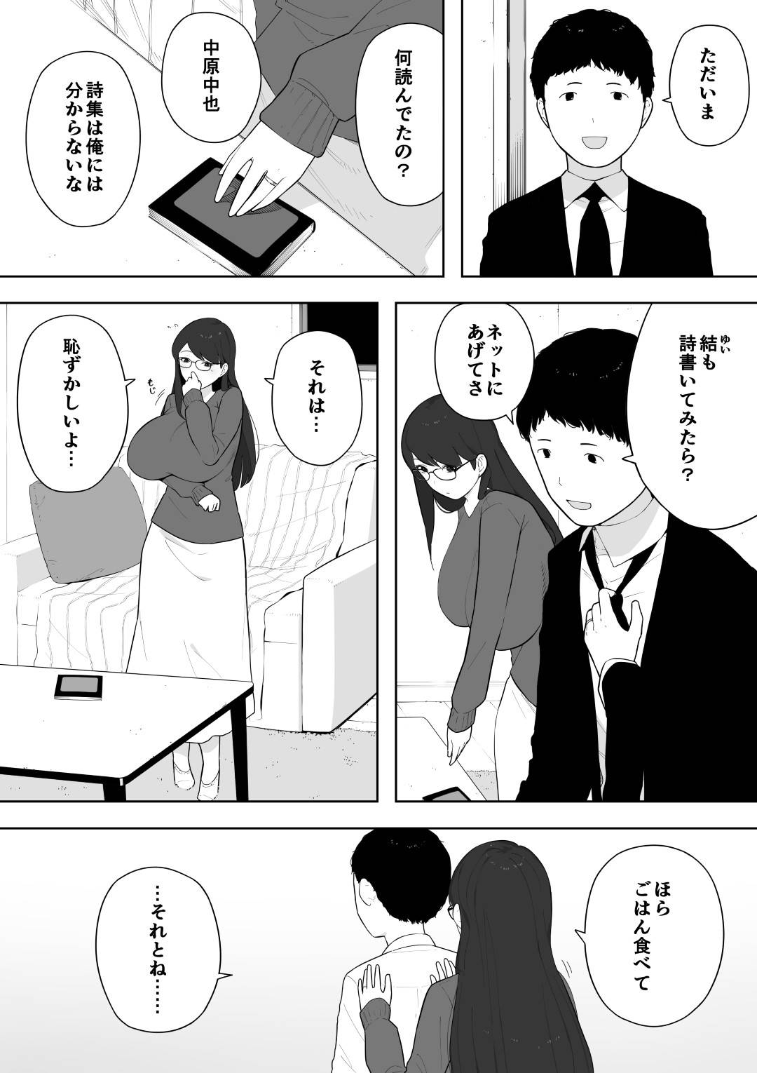 【エロ漫画】夫に寝取られの同意を得ているど変態人妻…話し合いをして今度は露出狂をしたらレイプもされてトロ顔セックスしちゃう！【NTロボ：愛妻、同意の上、寝取られ 露出】