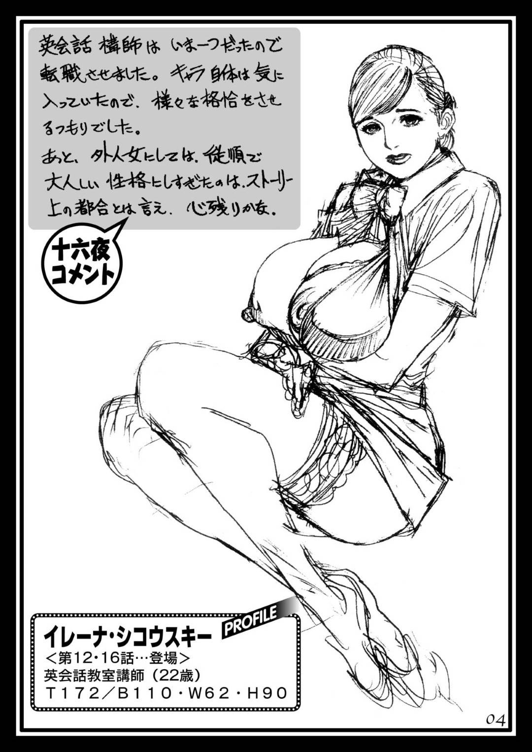 【エロ漫画】国際線の巨乳CA外国人…かつて自分を調教をした男が飛行機に乗ってきていて、そのままトロ顔中出しセックスされちゃう！【十六夜清心：十六夜清心ラフ画集 in M女専科 3】