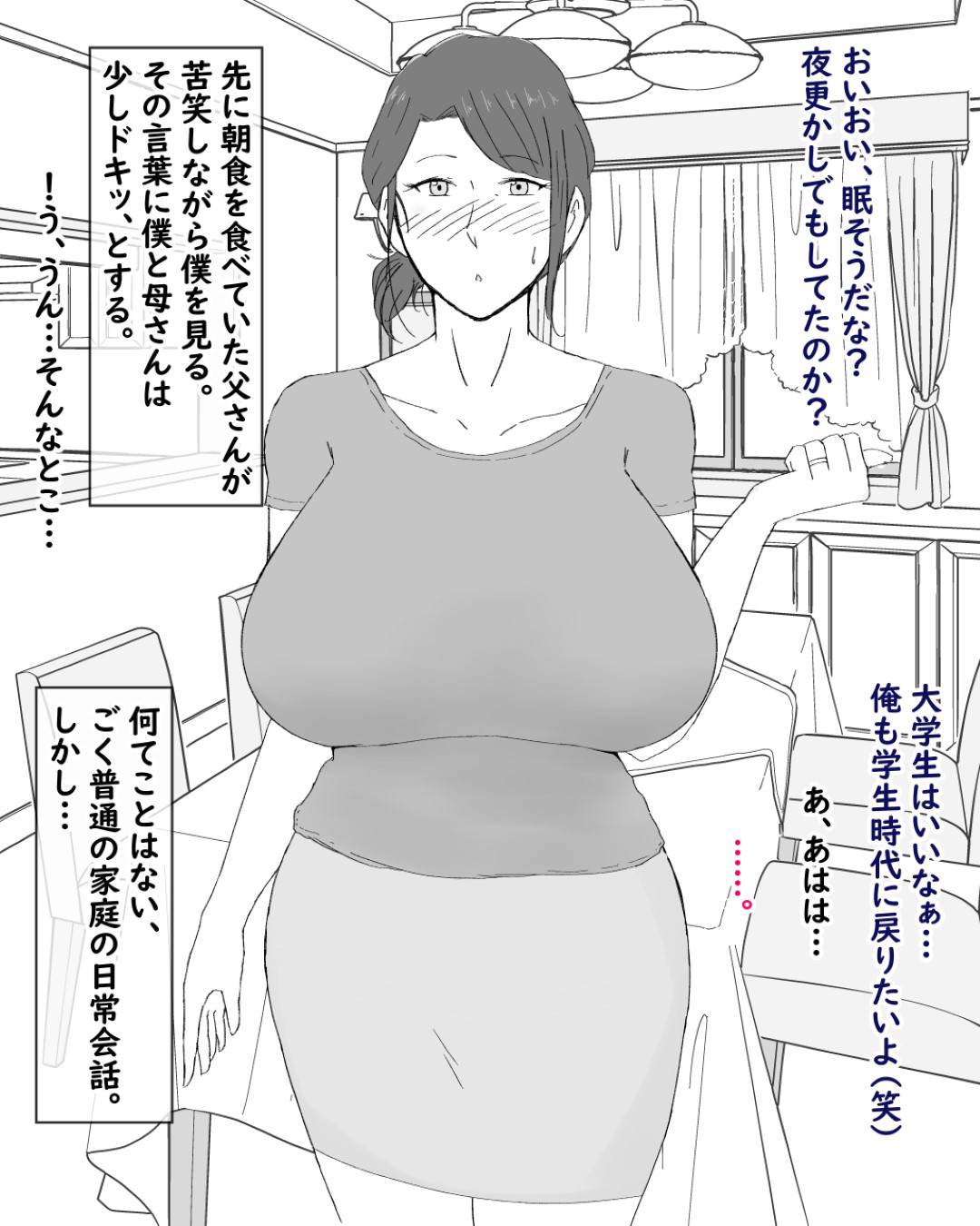 【エロ漫画】実の母親を寝取り罪悪感を感じる息子が辞めように辞めない快楽堕ちになり、一日中生ハメ中出しセックスする親子が出張から帰ってきた父親にみつかってしまう！