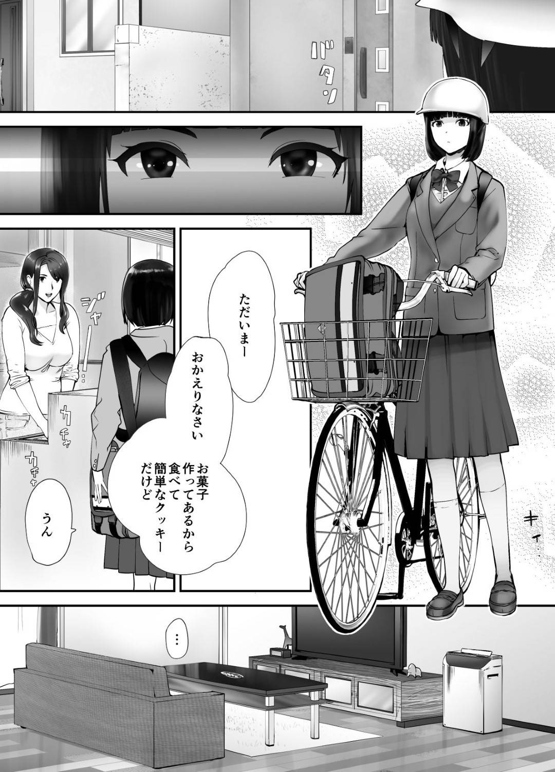 【エロ漫画】幼馴染の巨乳母親…娘の幼馴染の男とイチャラブ中出しセックスをして娘は娘でそれを見てオナニーしちゃう！【ピンク太郎：幼なじみがママとやってます3】