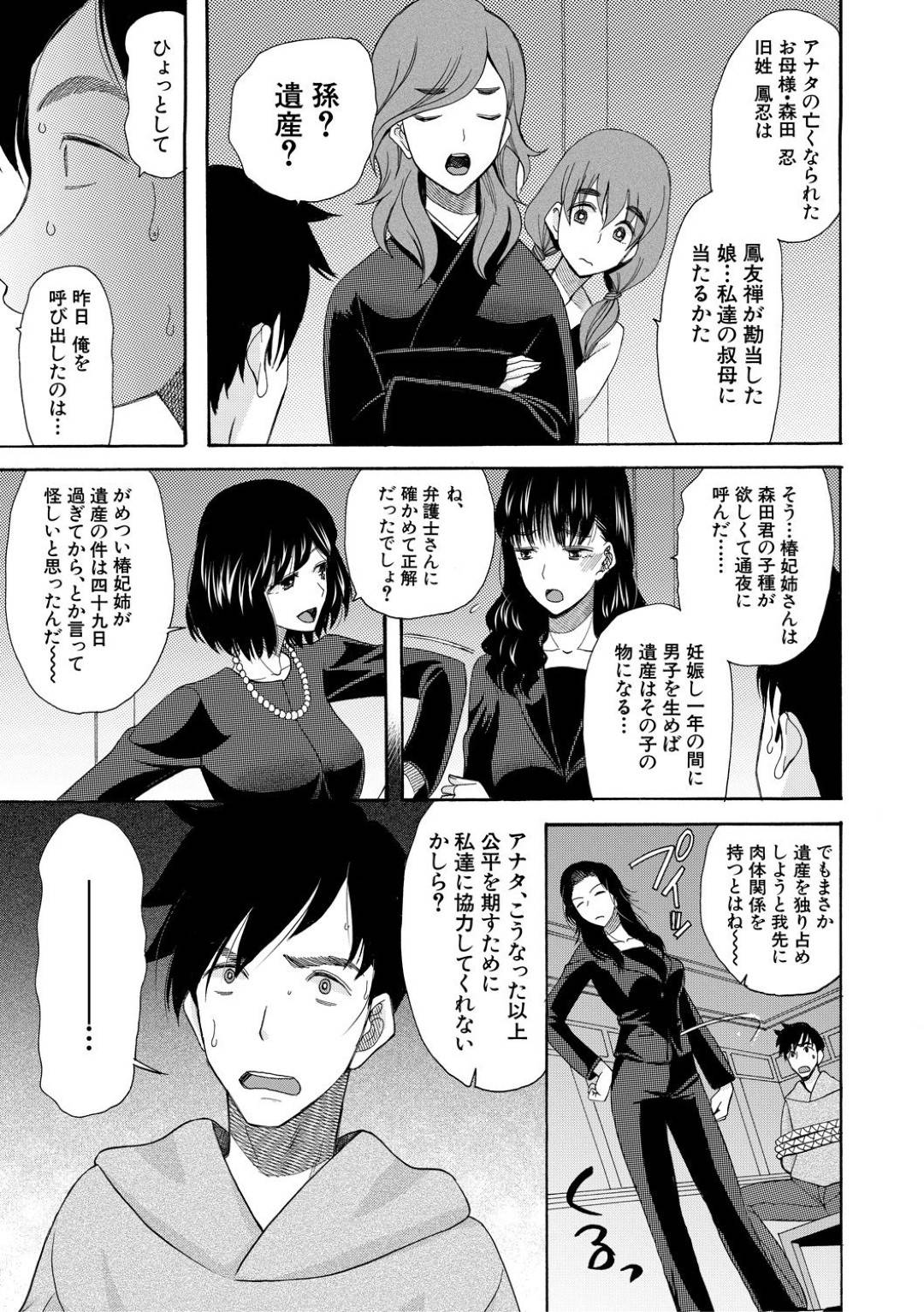 【エロ漫画】クールで可愛い女社長。親族が亡くなって寂しくなった事を慰めてくれる部下とトイレで逆レイプして誘惑しいちゃラブセックスで中出しされちゃう