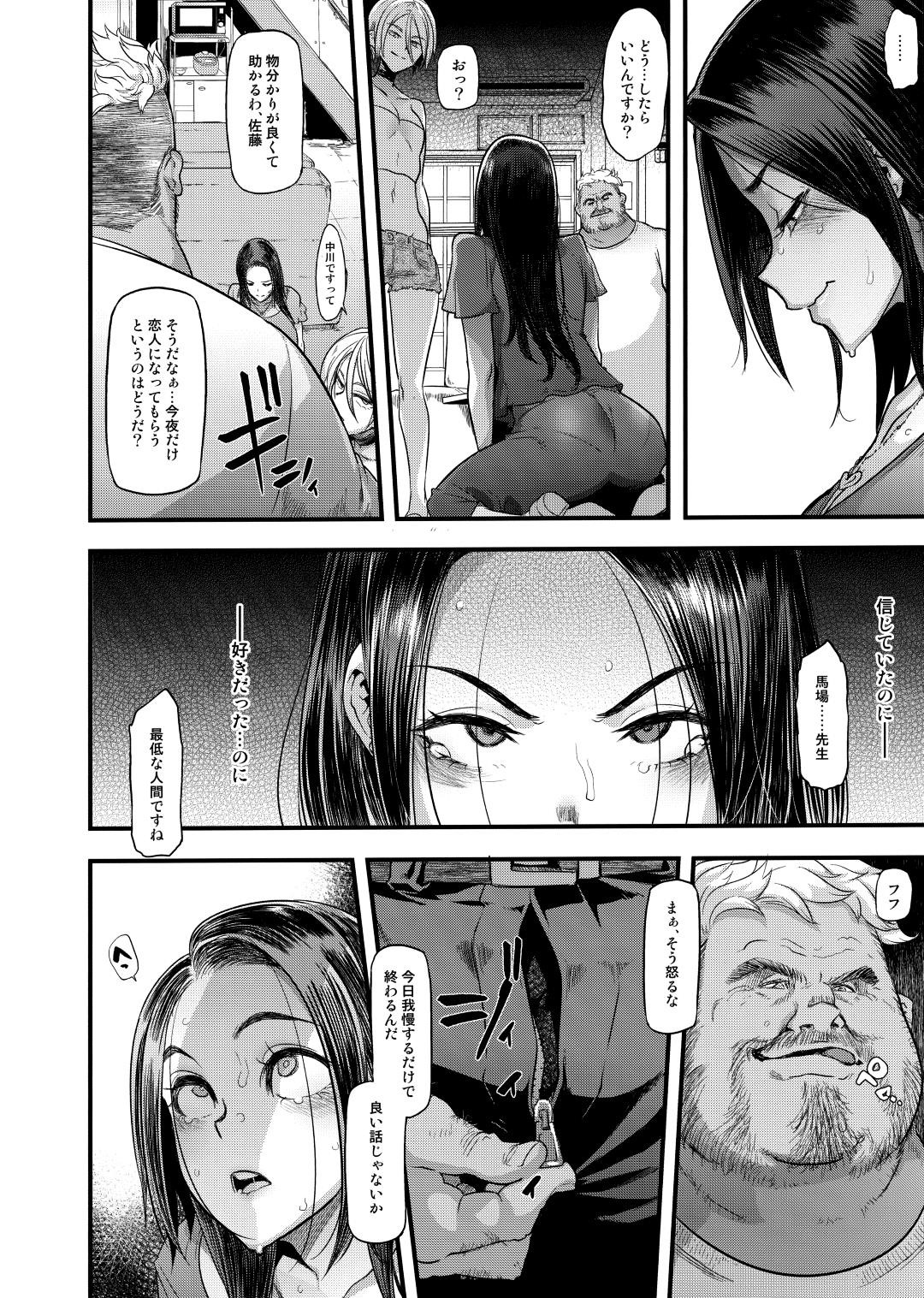 【エロ漫画】昔にイジメから助けた同級生に睡眠薬入りのお酒飲まされて、憧れの先生に生ハメレイプされちゃう！ハメられた人妻がデカチンポに快楽堕ち！