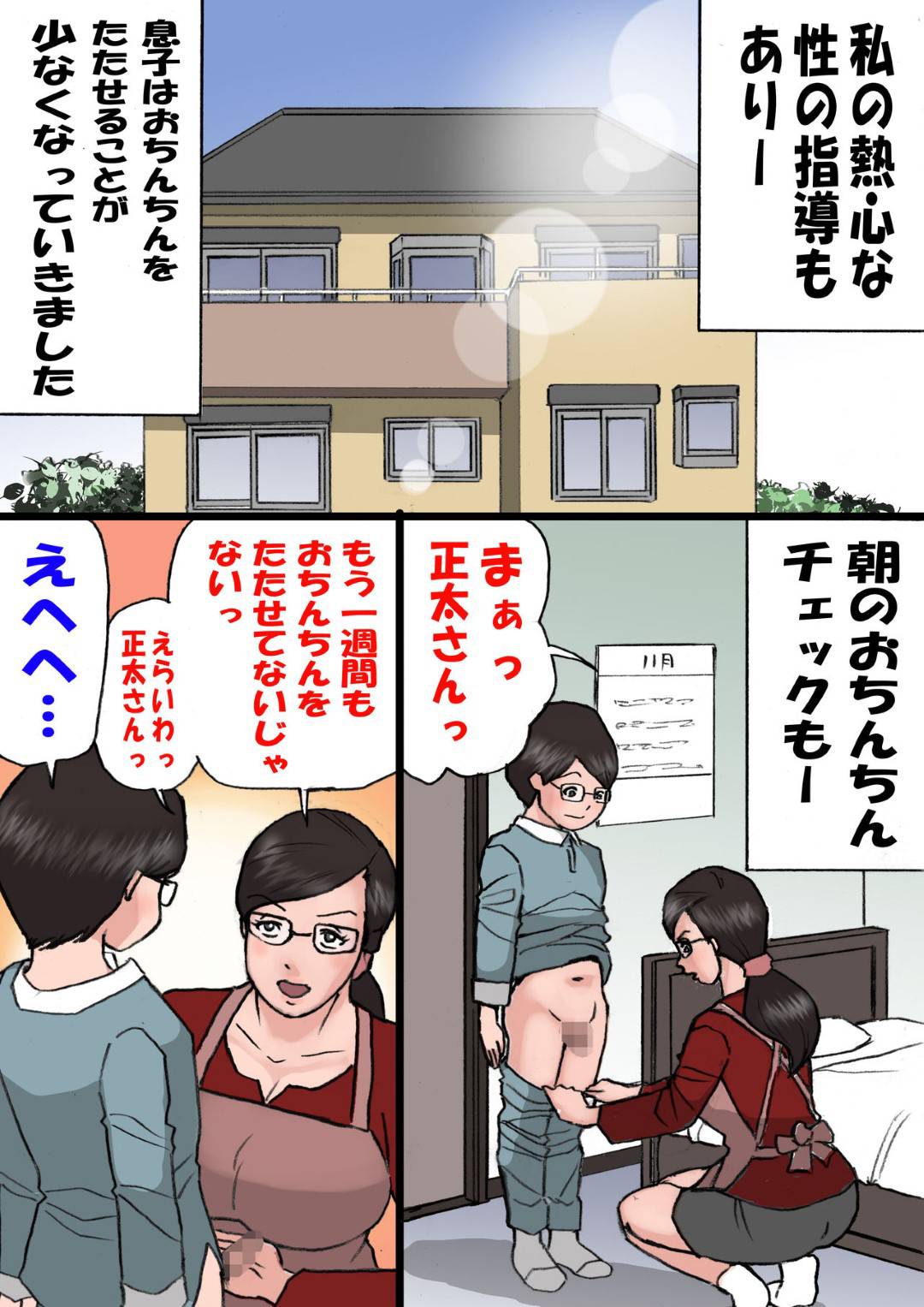 【エロ漫画】勃起しちゃう息子に説教して手コキをするツンデレな母親。精子をぶっかけられ禁断の近親相姦セックスで中出し絶頂しちゃうド変態