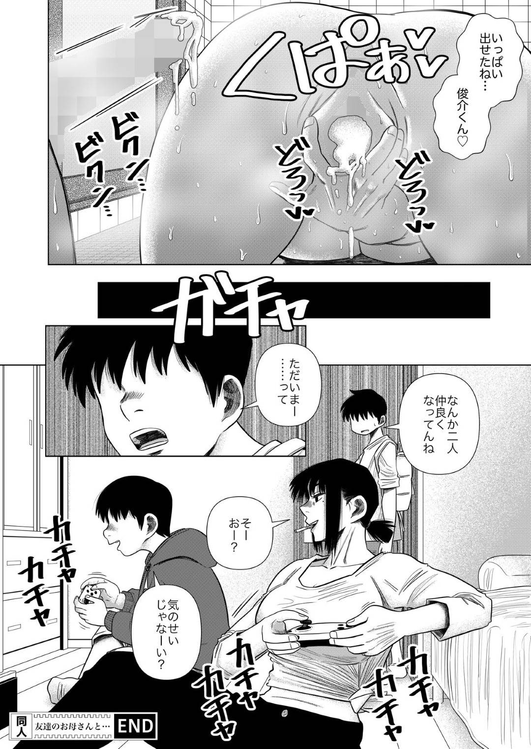 【エロ漫画】息子の友達にお尻を見られて誘惑しちゃう人妻。逆レイプでショタとトロ顔筆下ろしセックスしちゃう！