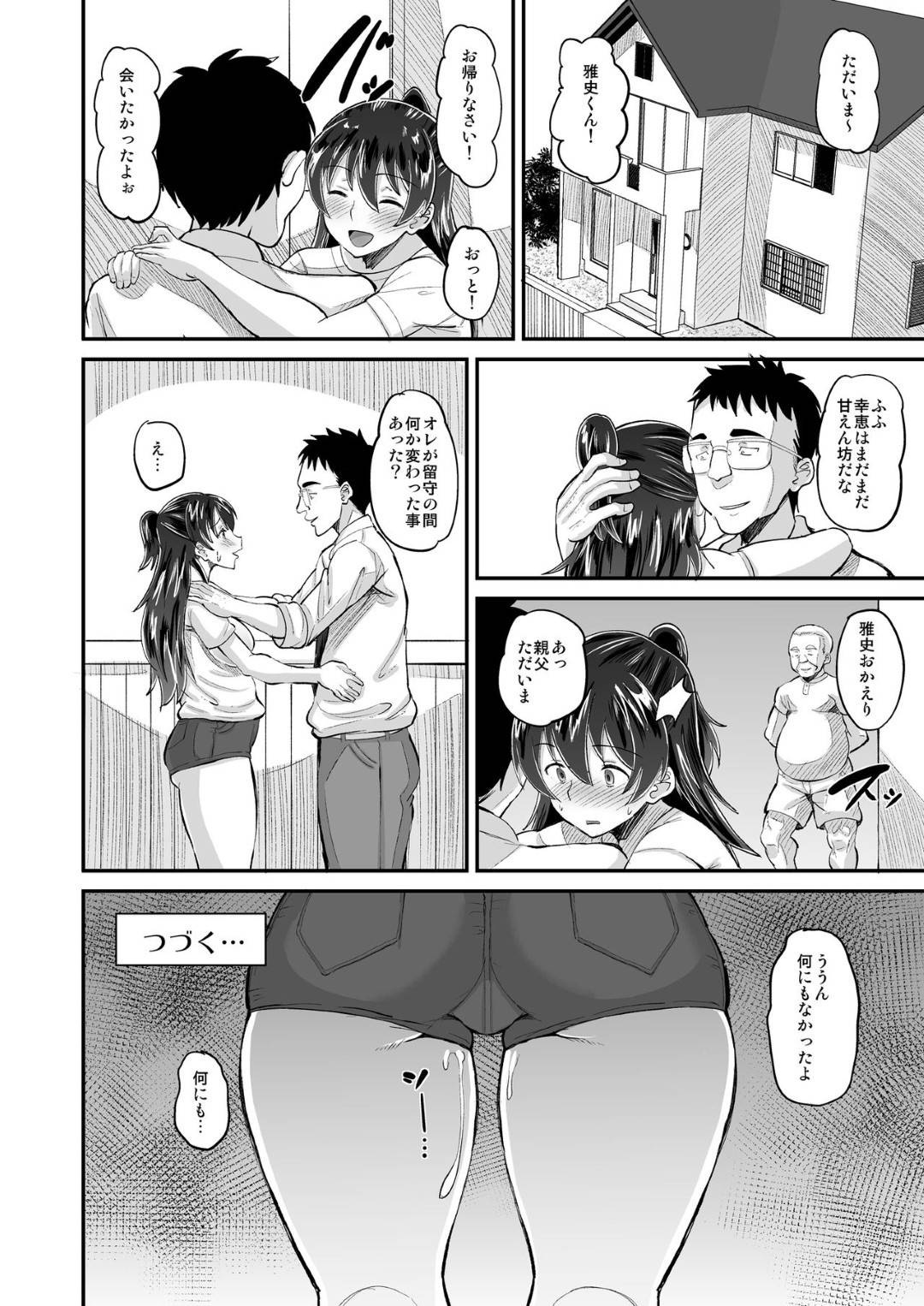 【エロ漫画】媚薬快楽調教を義理父から受け続けている夫を愛していた人妻…媚薬調教の快楽に抗えずまたもトロ顔中出し調教セックスでいちゃラブしちゃう！【野良黒ネロ：媚薬妻は義父専用オナペット 2】