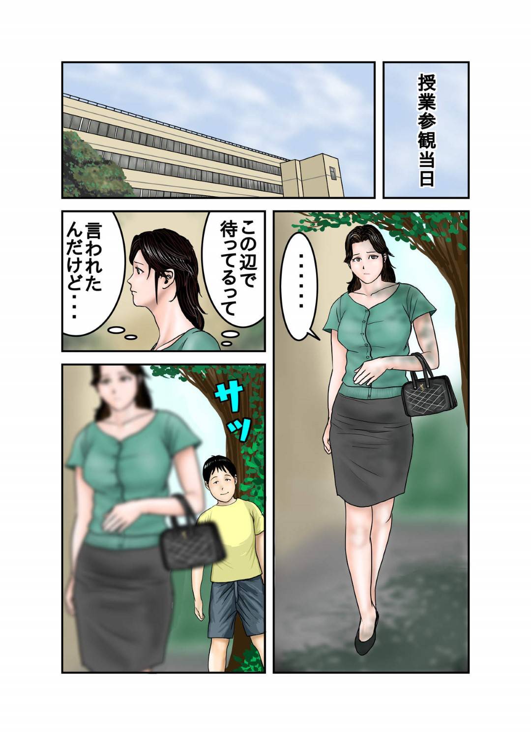 【エロ漫画】友達の母親…息子の友達がゲームをしにやってきて息子がいるのにバレないようにトロ顔中出しセックスしちゃう！【EXIT↑：ヒロ君のママはボクの奴隷2】