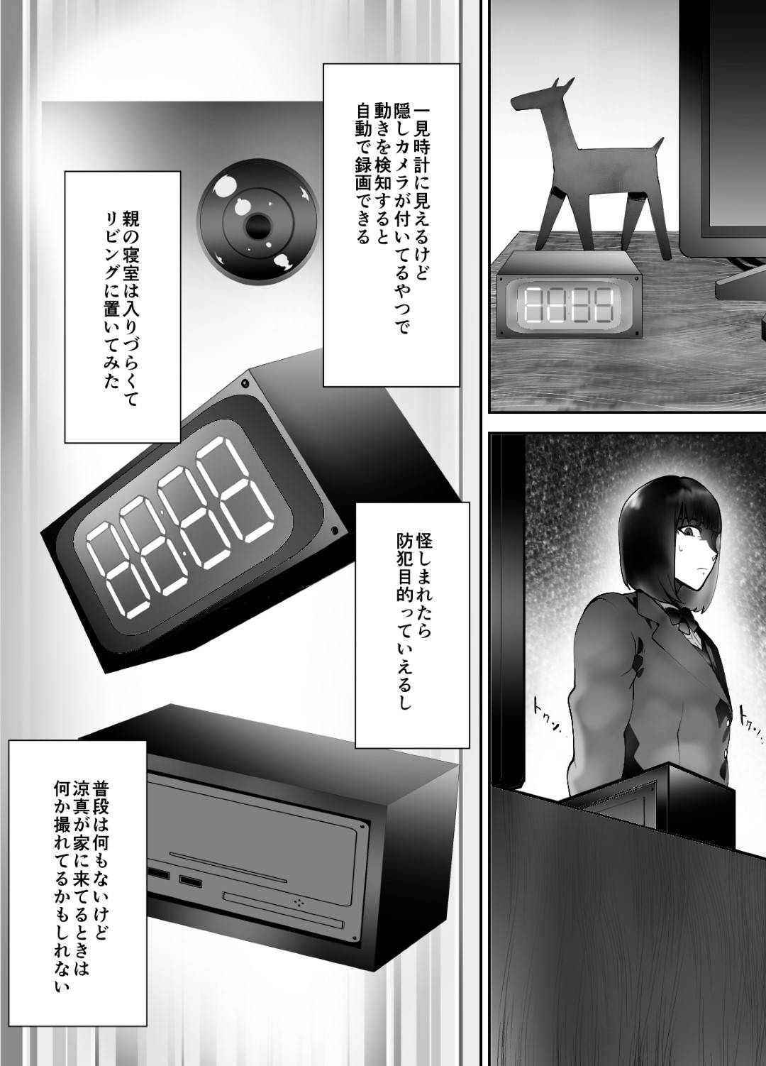 【エロ漫画】幼馴染の巨乳母親…娘の幼馴染の男とイチャラブ中出しセックスをして娘は娘でそれを見てオナニーしちゃう！【ピンク太郎：幼なじみがママとやってます3】