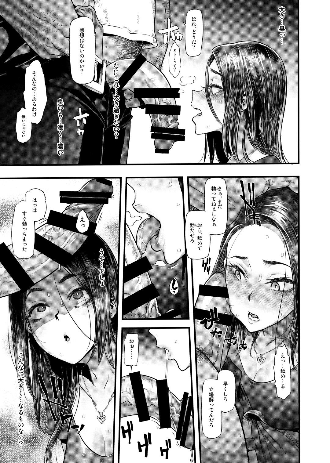 【エロ漫画】昔にイジメから助けた同級生に睡眠薬入りのお酒飲まされて、憧れの先生に生ハメレイプされちゃう！ハメられた人妻がデカチンポに快楽堕ち！