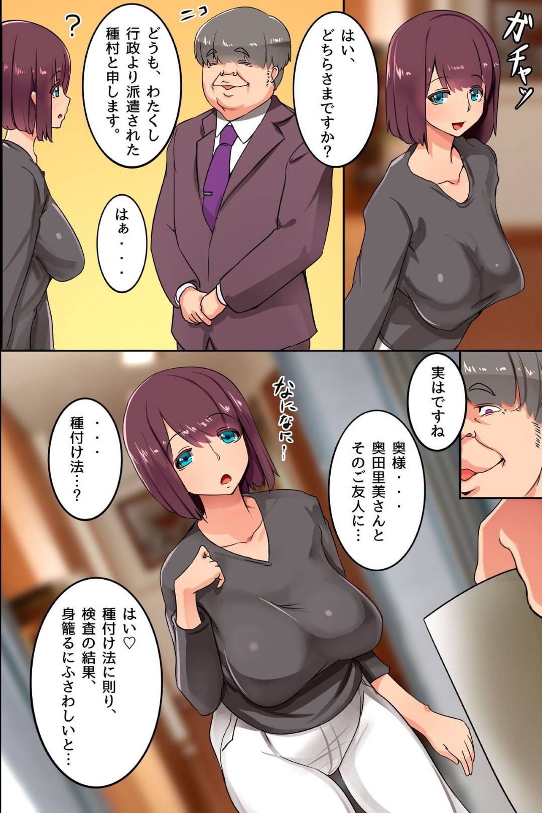 【エロ漫画】少子化対策用に種付師の男に犯される女性たち。人妻やOL上司、巨乳お姉さん、JKたちと調教セックスに快楽堕ちしちゃう