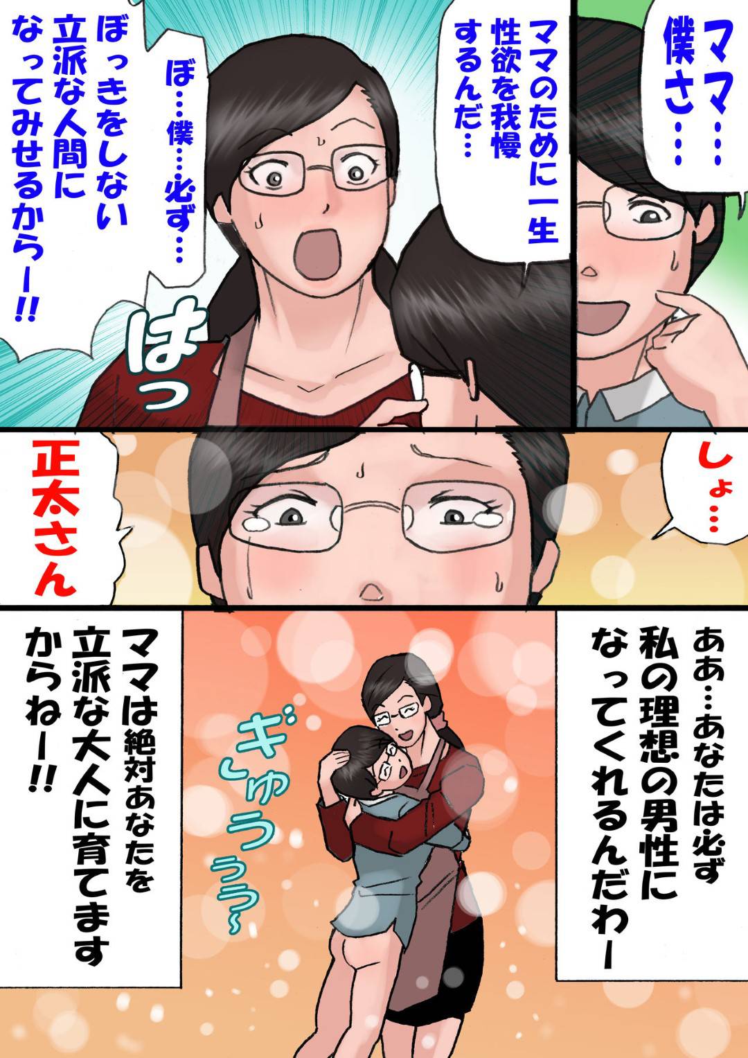 【エロ漫画】勃起しちゃう息子に説教して手コキをするツンデレな母親。精子をぶっかけられ禁断の近親相姦セックスで中出し絶頂しちゃうド変態