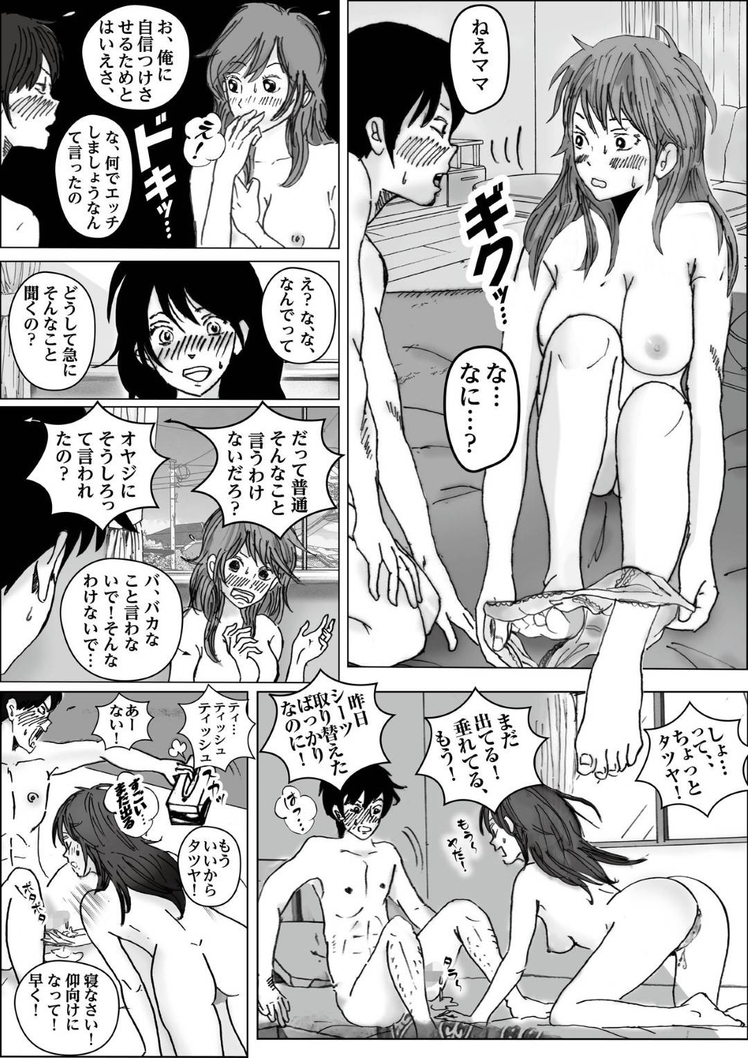 【エロ漫画】裸に興奮して息子とエッチしちゃう巨乳の母親。おっぱいを揉まれ勃起したチンポをフェラして禁断の近親相姦セックスで中出しされちゃう裸に興奮して息子とエッチしちゃう巨乳の母親。おっぱいを揉まれ勃起したチンポをフェラして禁断の近親相姦セックスで中出しされちゃう