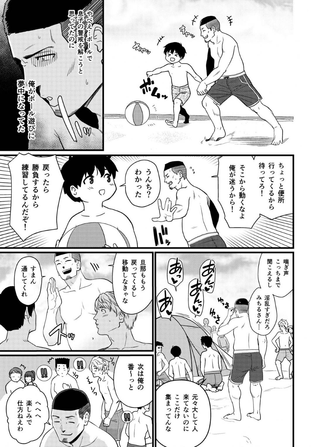 【エロ漫画】息子と一緒に夫の単身赴任先近くの海へ来ている巨乳人妻…夫と息子が遊びに行っている間にエロ水着のせいなのかナンパ師がやってきて、身体に日焼け止めを塗ってもらってもらったらテントまで連れて行かれてそのままトロ顔快楽堕ちNTRセックスさせられちゃう！【安堂流：お母さんいただきます。 1】