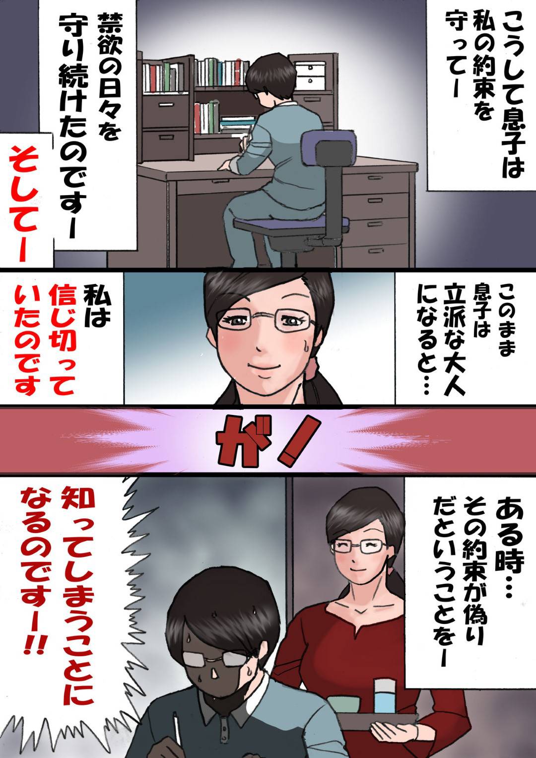 【エロ漫画】勃起しちゃう息子に説教して手コキをするツンデレな母親。精子をぶっかけられ禁断の近親相姦セックスで中出し絶頂しちゃうド変態