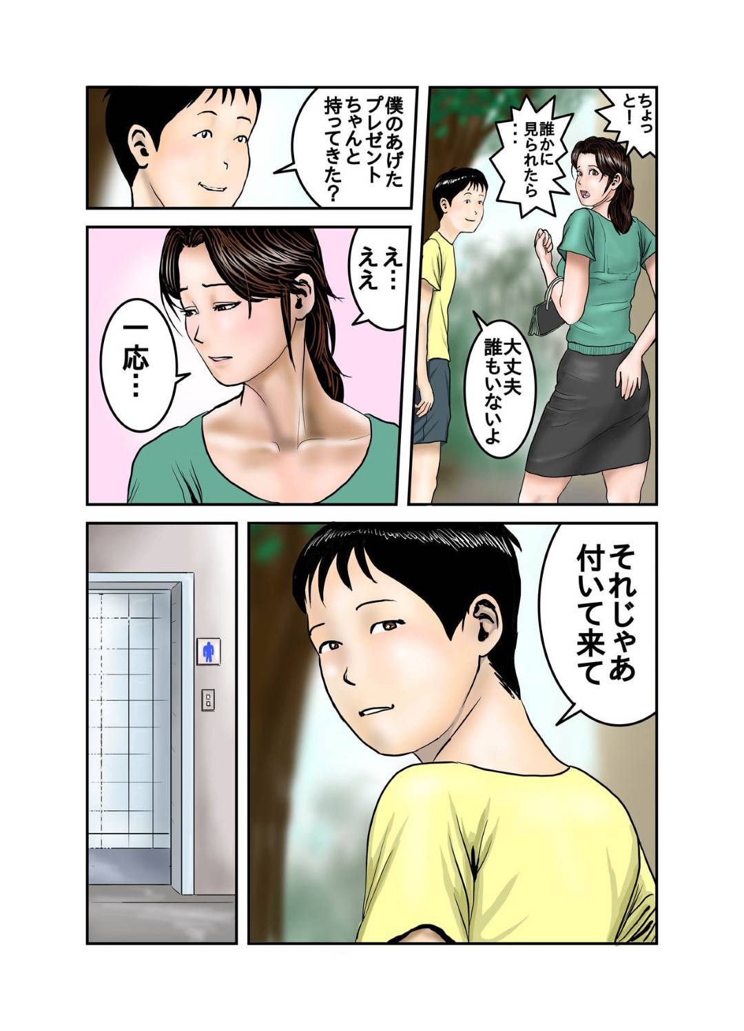 【エロ漫画】友達の母親…息子の友達がゲームをしにやってきて息子がいるのにバレないようにトロ顔中出しセックスしちゃう！【EXIT↑：ヒロ君のママはボクの奴隷2】
