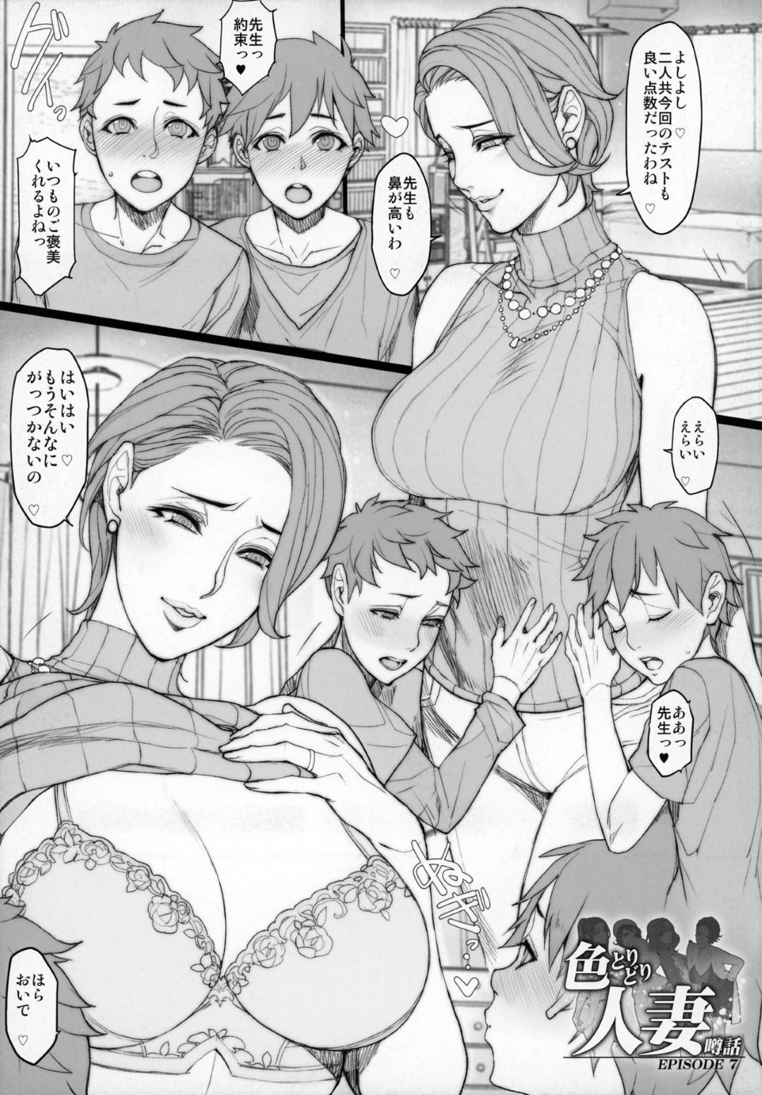 【エロ漫画】先生で生徒から脅されている人妻…生徒と一度関係を持ったことを脅迫されてある生徒とトロ顔不倫セックスをしちゃう！【織田non：人妻づくし】