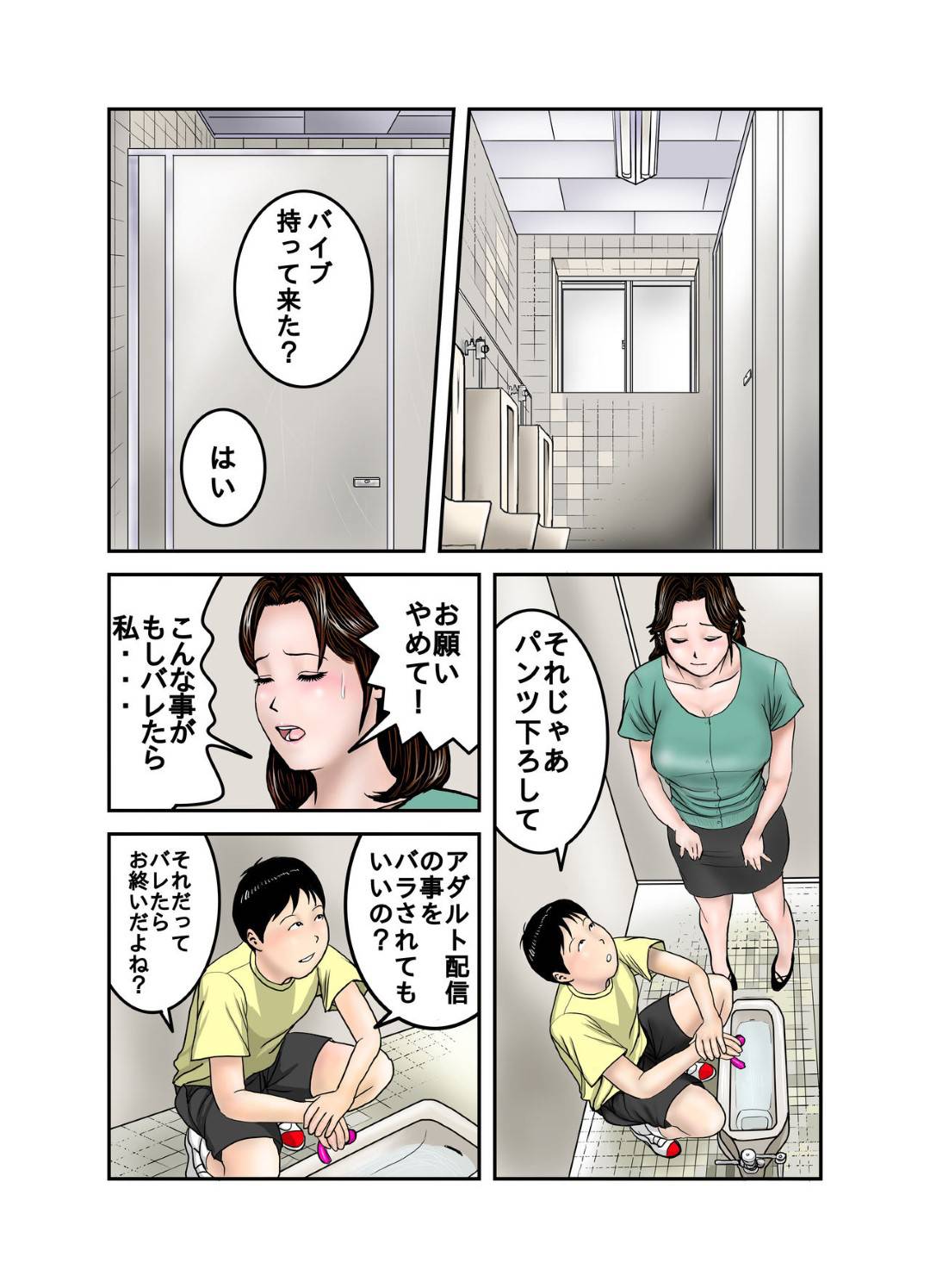 【エロ漫画】友達の母親…息子の友達がゲームをしにやってきて息子がいるのにバレないようにトロ顔中出しセックスしちゃう！【EXIT↑：ヒロ君のママはボクの奴隷2】