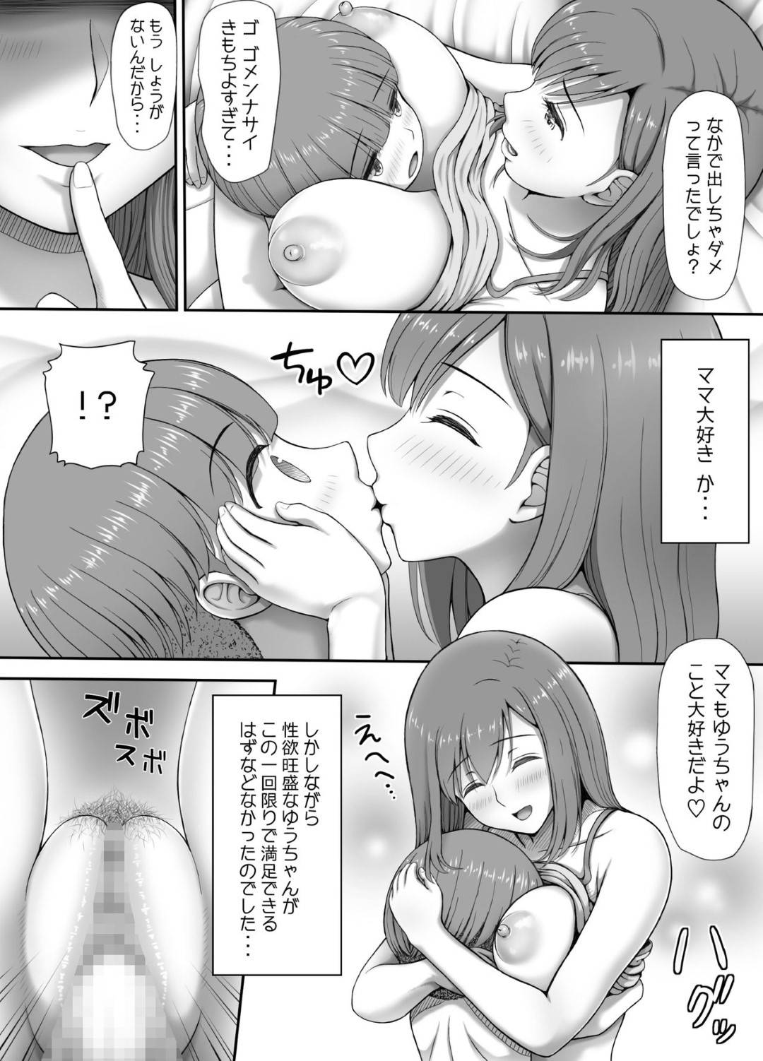 【エロ漫画】息子に夜這いされちゃう爆乳母親。オナニーを披露し生ハメ近親相姦でいちゃラブセックスしちゃう