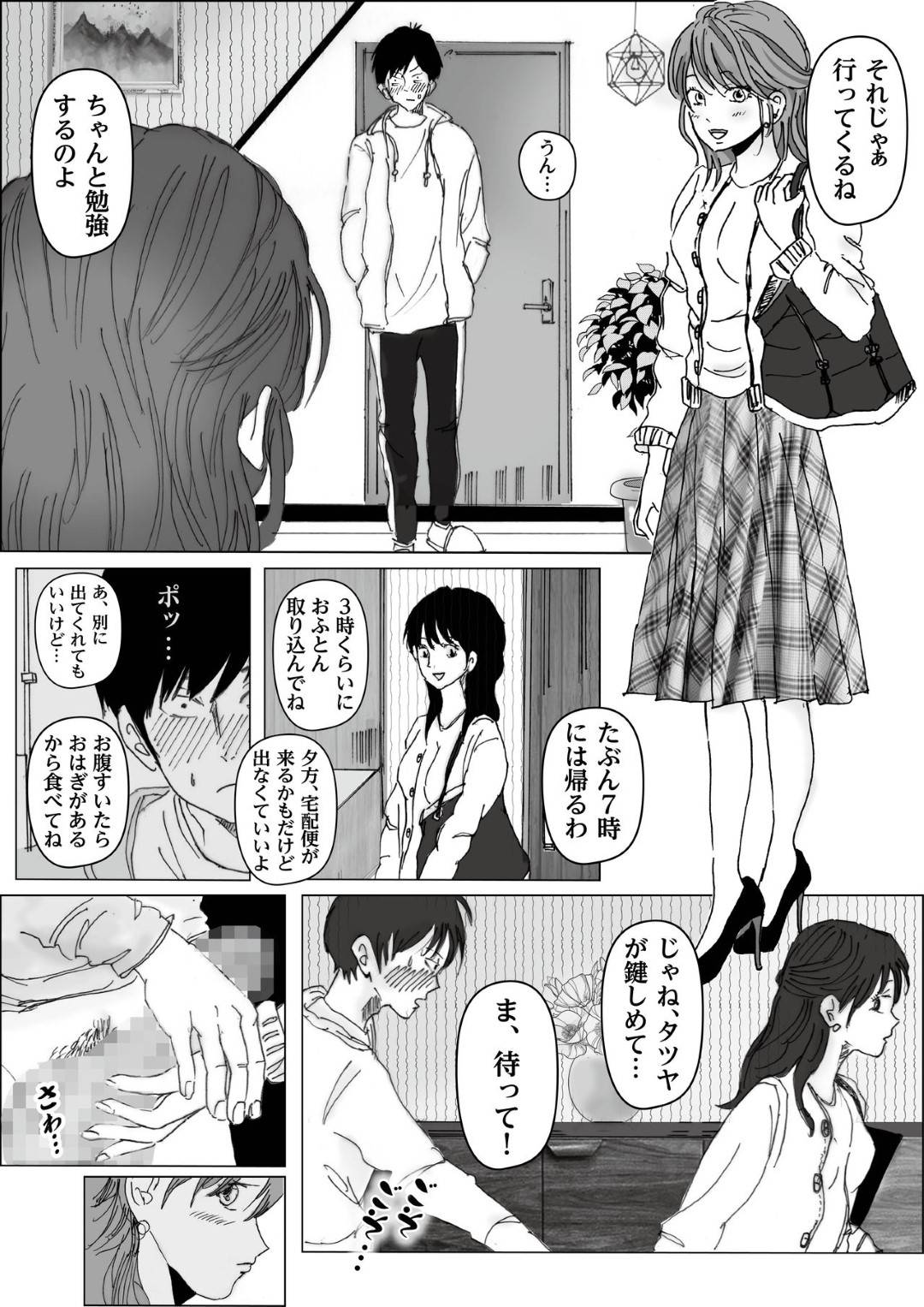 【エロ漫画】裸に興奮して息子とエッチしちゃう巨乳の母親。おっぱいを揉まれ勃起したチンポをフェラして禁断の近親相姦セックスで中出しされちゃう裸に興奮して息子とエッチしちゃう巨乳の母親。おっぱいを揉まれ勃起したチンポをフェラして禁断の近親相姦セックスで中出しされちゃう