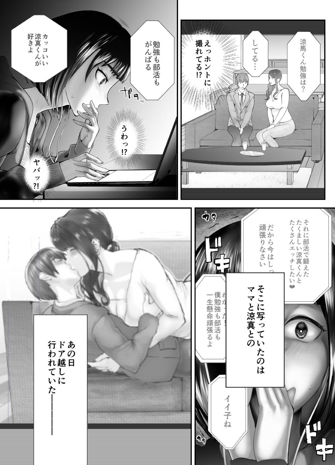 【エロ漫画】幼馴染の巨乳母親…娘の幼馴染の男とイチャラブ中出しセックスをして娘は娘でそれを見てオナニーしちゃう！【ピンク太郎：幼なじみがママとやってます3】