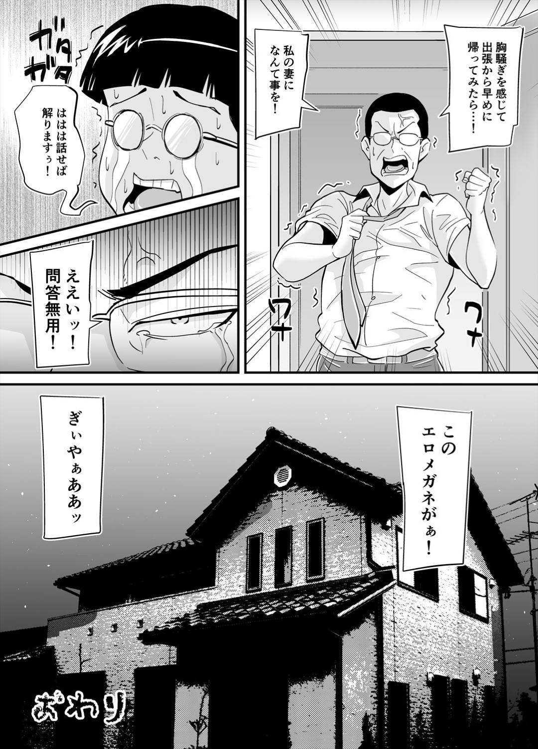 【エロ漫画】下着泥棒された巨乳人妻…子供の友達を叱ることを口実に逆レイプ中出しトロ顔妊娠セックスしちゃう！【nobu：エロメガネ】