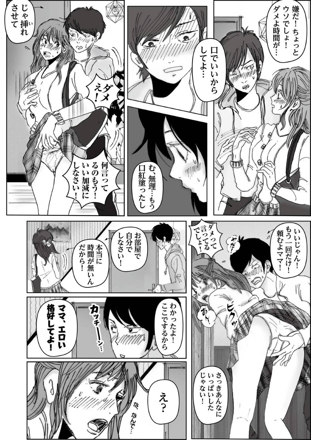 【エロ漫画】裸に興奮して息子とエッチしちゃう巨乳の母親。おっぱいを揉まれ勃起したチンポをフェラして禁断の近親相姦セックスで中出しされちゃう裸に興奮して息子とエッチしちゃう巨乳の母親。おっぱいを揉まれ勃起したチンポをフェラして禁断の近親相姦セックスで中出しされちゃう