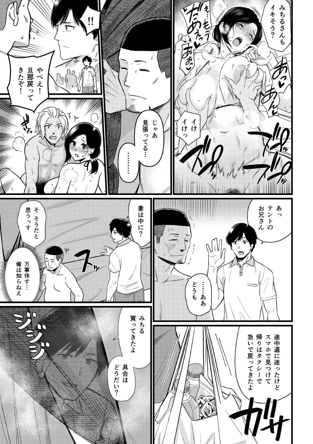 【エロ漫画】息子と一緒に夫の単身赴任先近くの海へ来ている巨乳人妻…夫と息子が遊びに行っている間にエロ水着のせいなのかナンパ師がやってきて、身体に日焼け止めを塗ってもらってもらったらテントまで連れて行かれてそのままトロ顔快楽堕ちNTRセックスさせられちゃう！【安堂流：お母さんいただきます。 1】