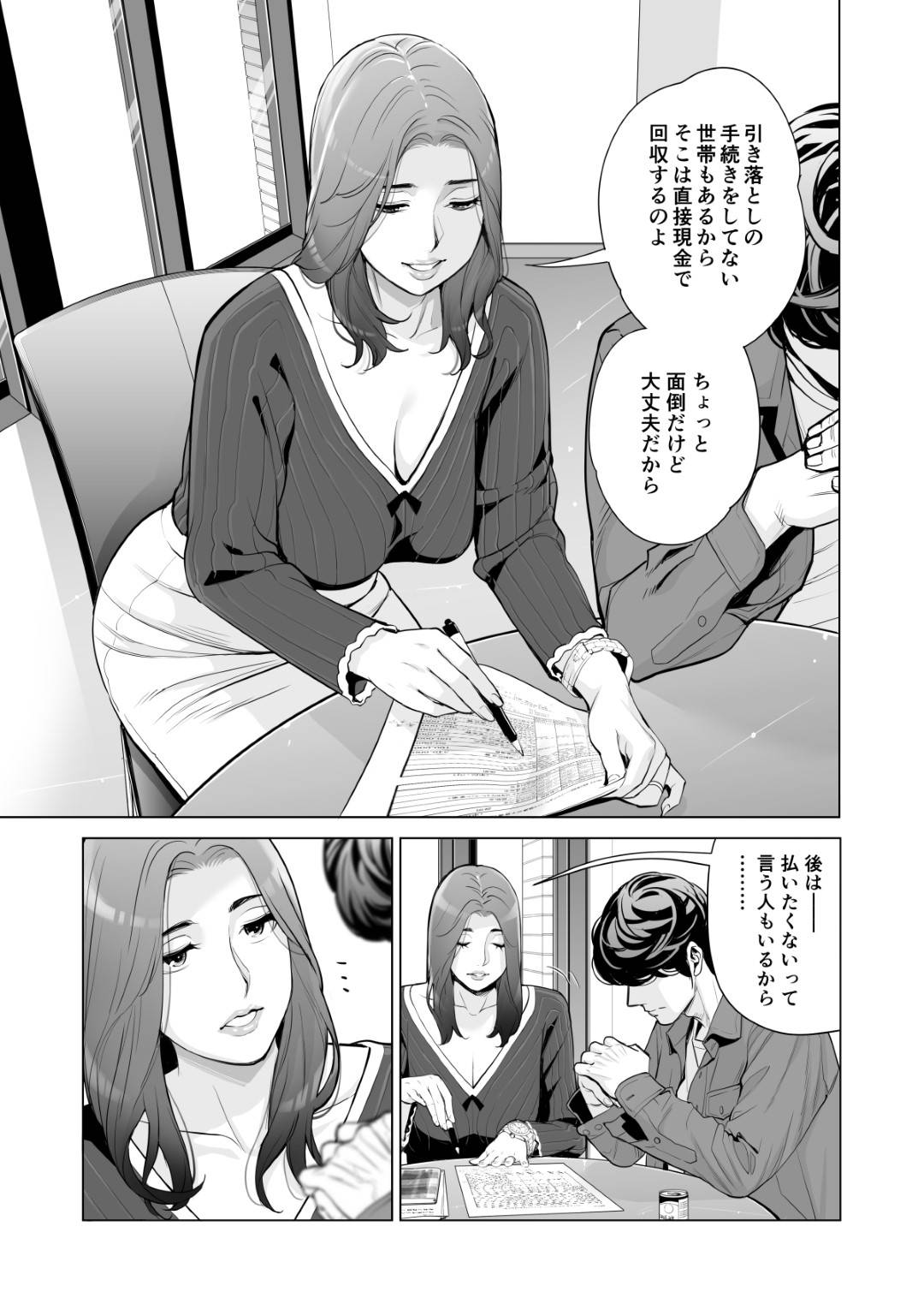 【エロ漫画】めちゃくちゃどエロい自治会の人妻…同じ自治会の童貞男を誘いまくってお店で禁断の浮気手コキをしちゃう！【津差宇土：自治会の人妻はとてもHでした。副会長一ノ瀬真美編】