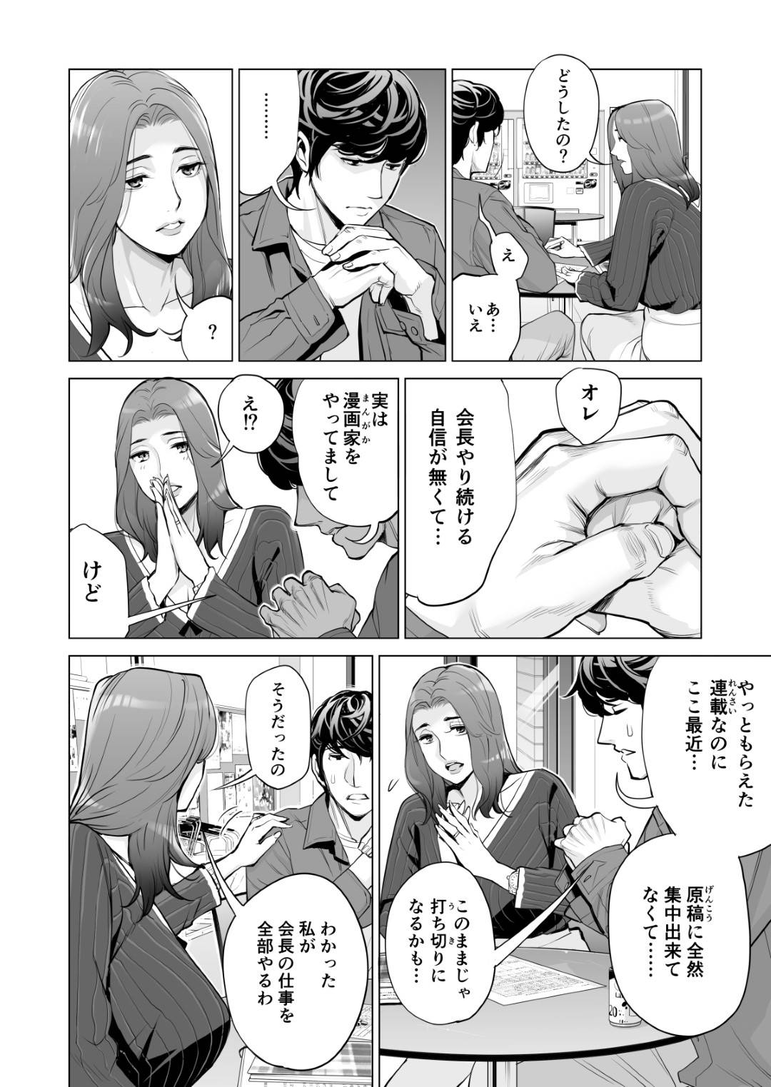 【エロ漫画】めちゃくちゃどエロい自治会の人妻…同じ自治会の童貞男を誘いまくってお店で禁断の浮気手コキをしちゃう！【津差宇土：自治会の人妻はとてもHでした。副会長一ノ瀬真美編】