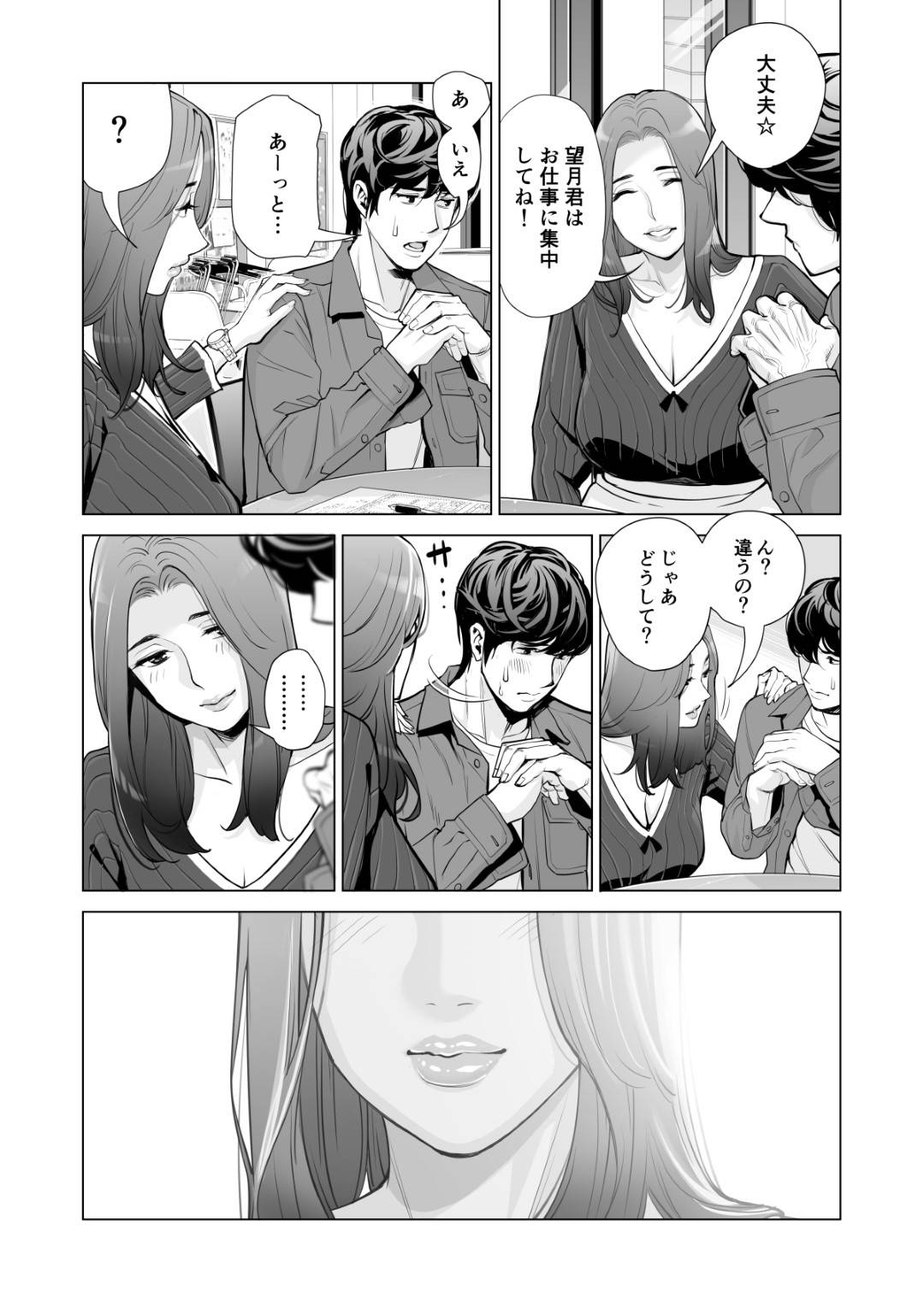 【エロ漫画】めちゃくちゃどエロい自治会の人妻…同じ自治会の童貞男を誘いまくってお店で禁断の浮気手コキをしちゃう！【津差宇土：自治会の人妻はとてもHでした。副会長一ノ瀬真美編】