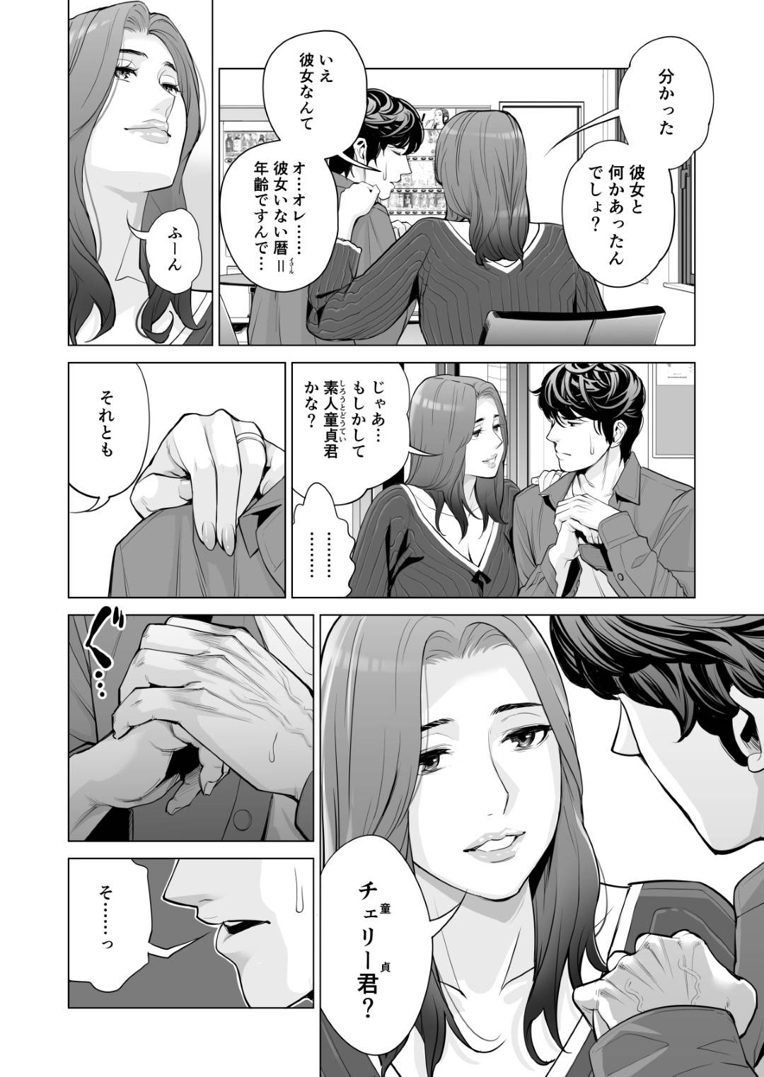 【エロ漫画】めちゃくちゃどエロい自治会の人妻…同じ自治会の童貞男を誘いまくってお店で禁断の浮気手コキをしちゃう！【津差宇土：自治会の人妻はとてもHでした。副会長一ノ瀬真美編】