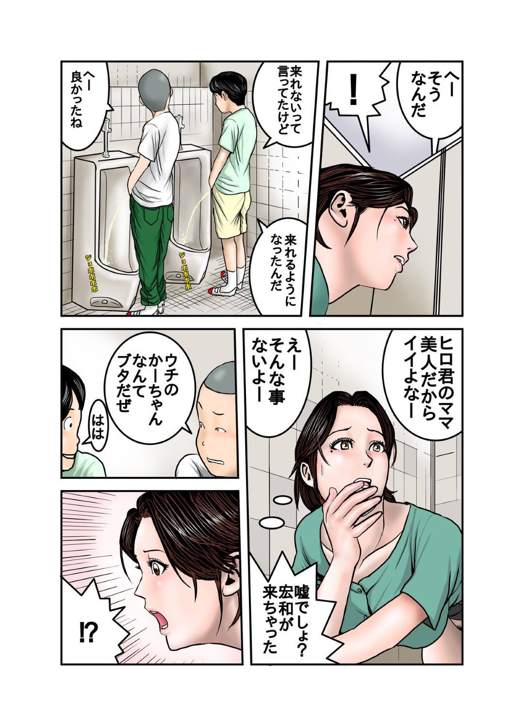 【エロ漫画】友達の母親…息子の友達がゲームをしにやってきて息子がいるのにバレないようにトロ顔中出しセックスしちゃう！【EXIT↑：ヒロ君のママはボクの奴隷2】