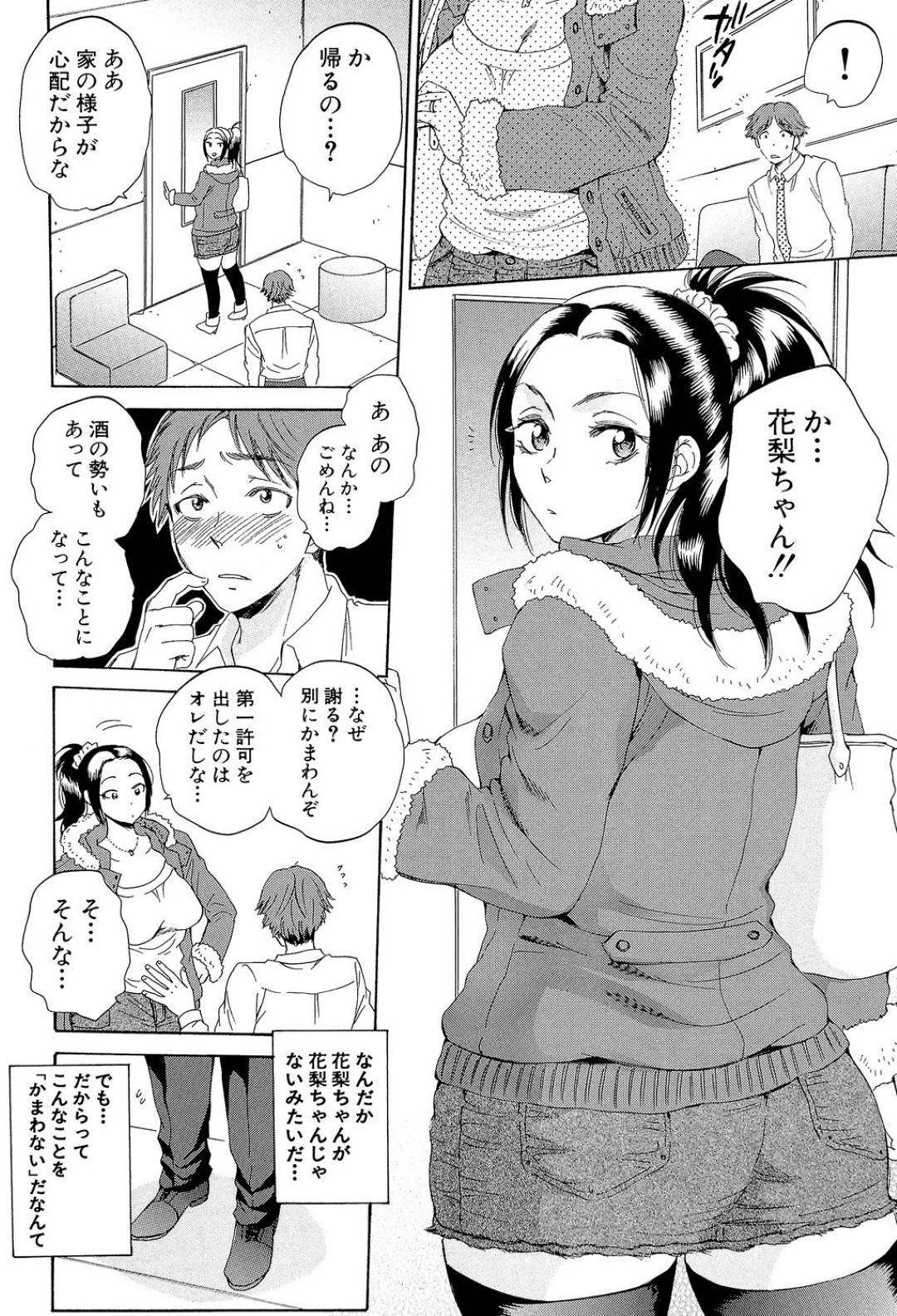 【エロ漫画】両思いだったはずの人妻美女…酔うとビッチになっちゃうので元両思いと他の男を含めてトロ顔中出しセックスしちゃう！【サブスカ：妻という世界〜黒崎花梨の場合〜】