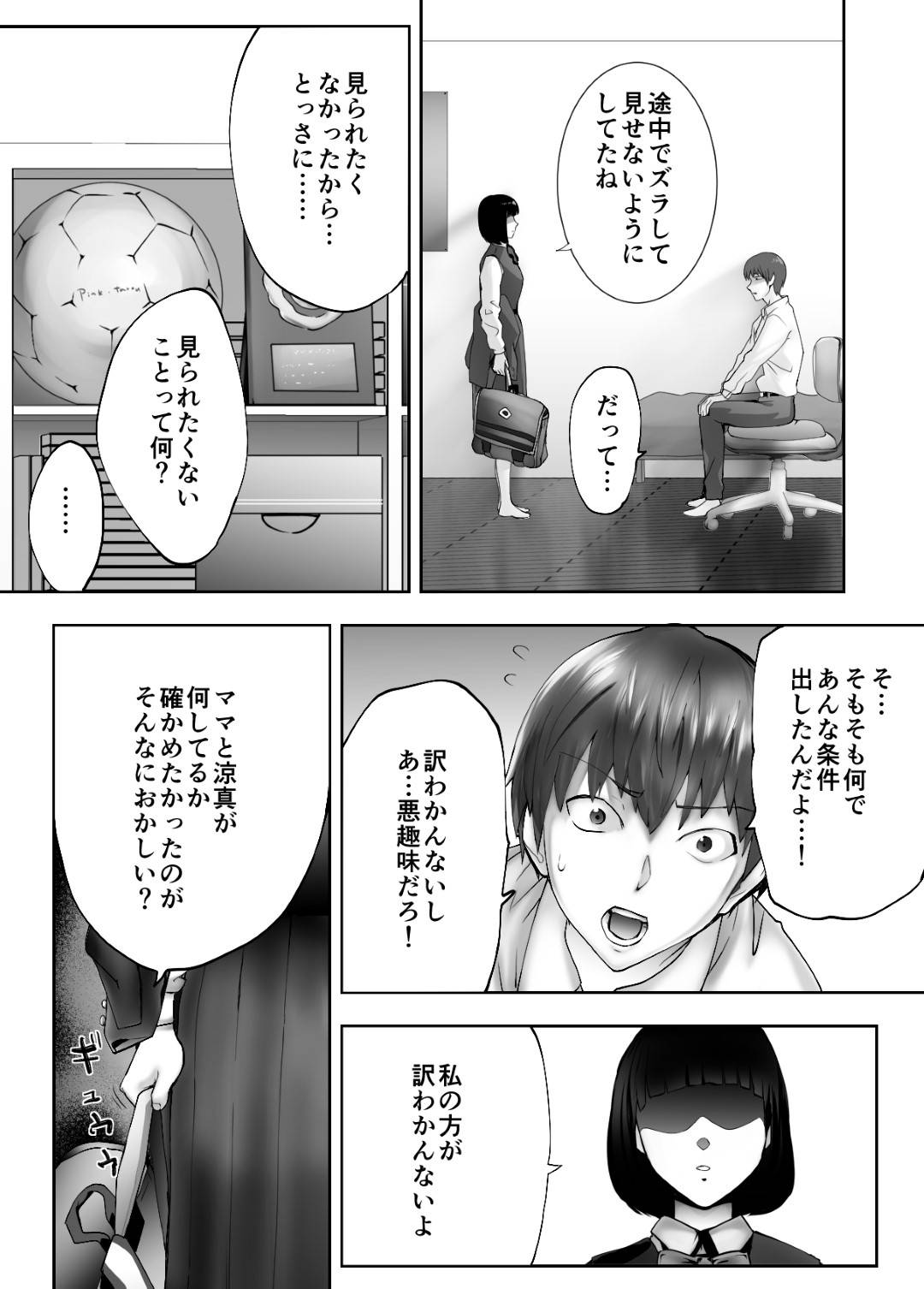 【エロ漫画】娘の幼馴染とやっているかわいい人妻…娘の幼馴染と寝取りイチャラブ中出しトロ顔ショタセックスしちゃう！【ピンク太郎：幼なじみとママがやっています。4】